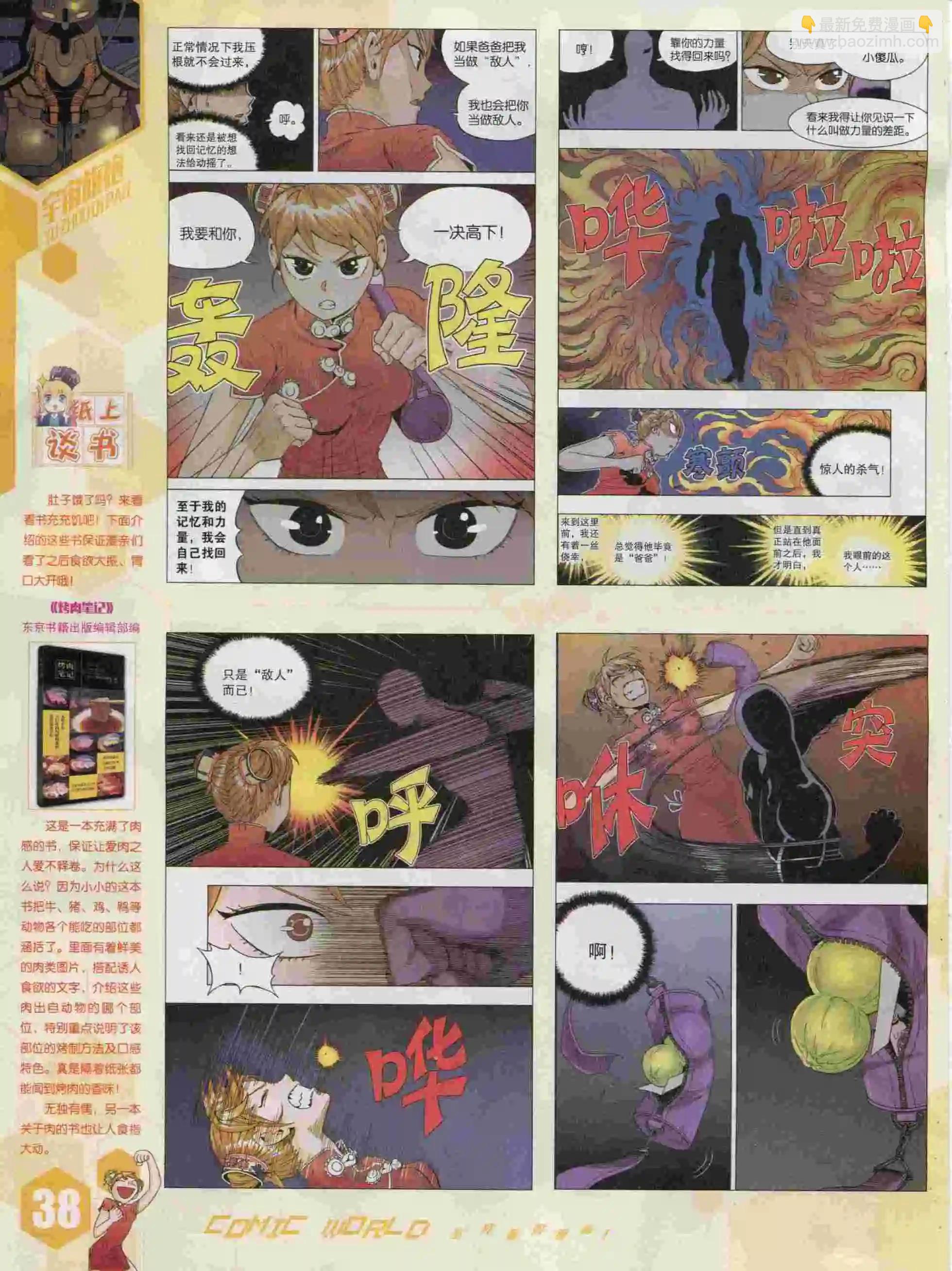 🍟漫画世界 15年45期 第40页