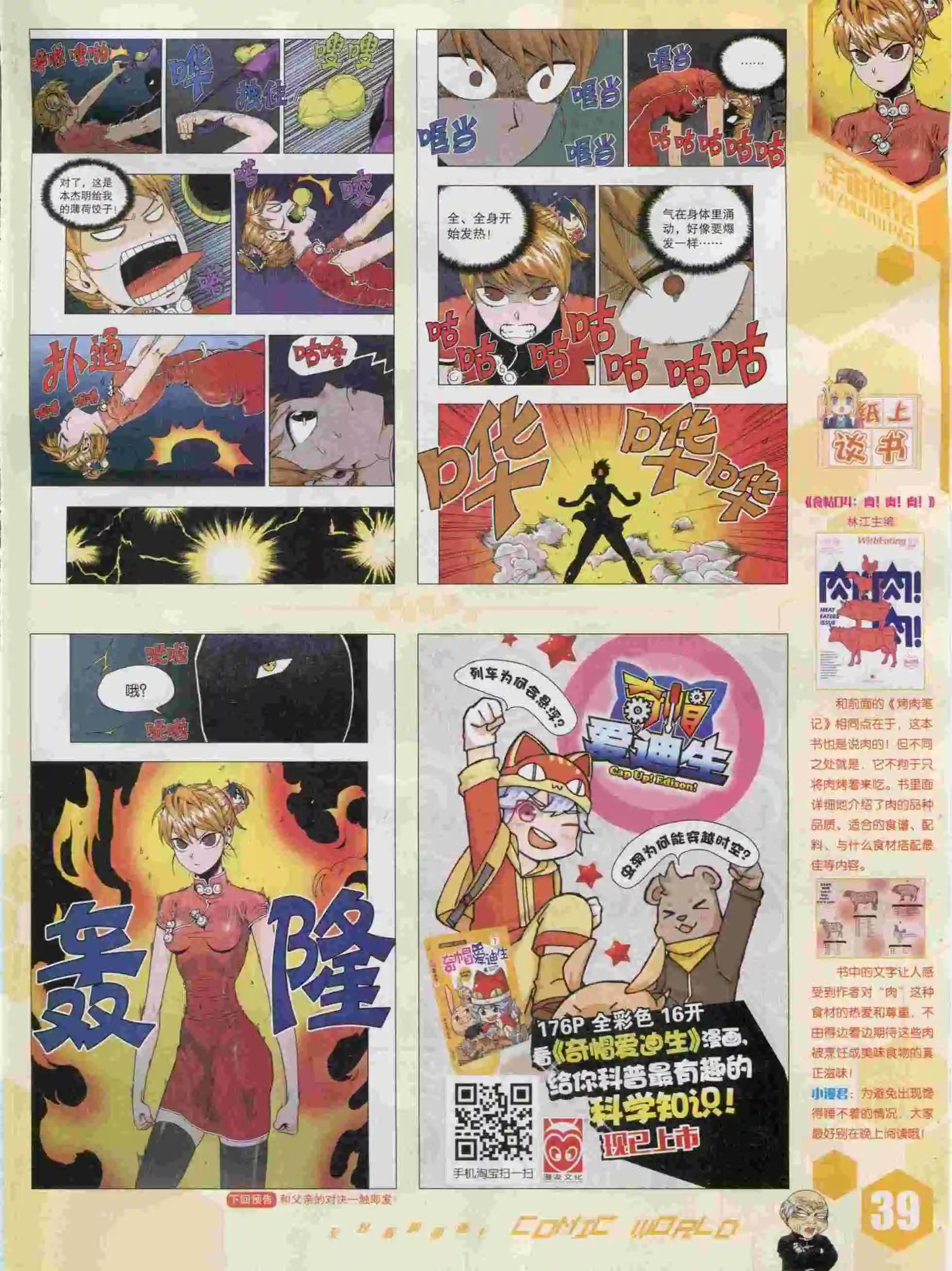 🍟漫画世界 15年45期 第41页