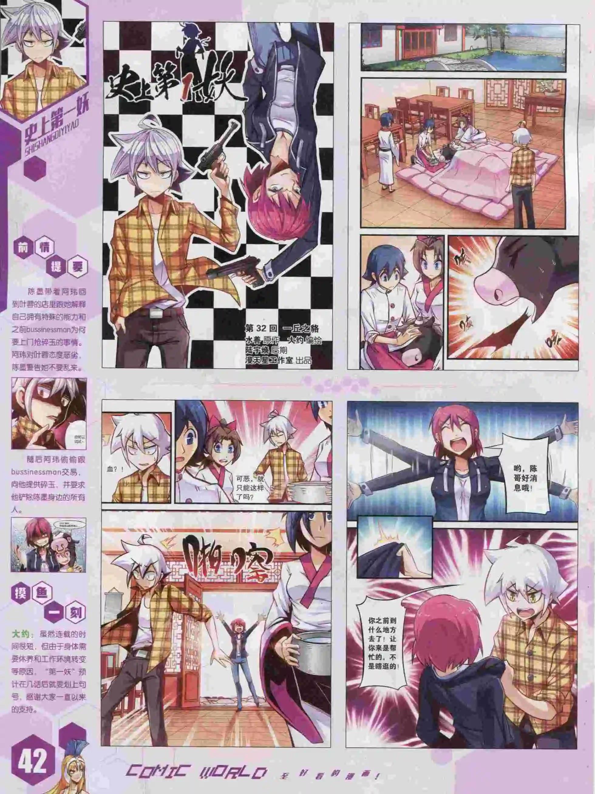 🍟漫画世界 15年45期 第44页