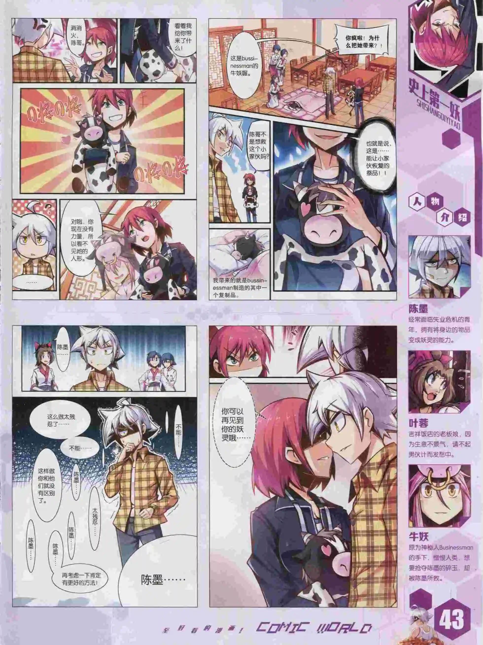 🍟漫画世界 15年45期 第45页