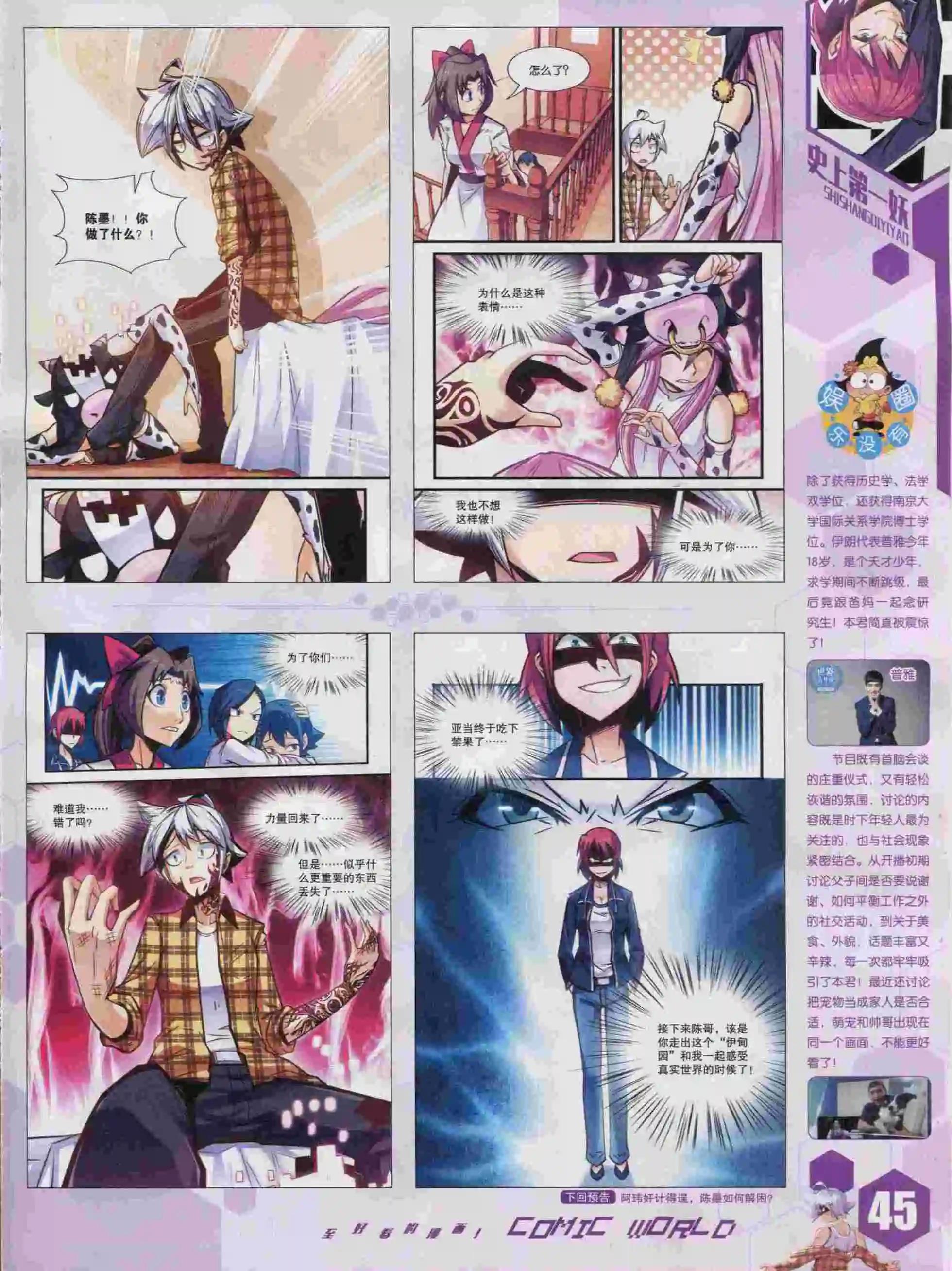 🍟漫画世界 15年45期 第47页
