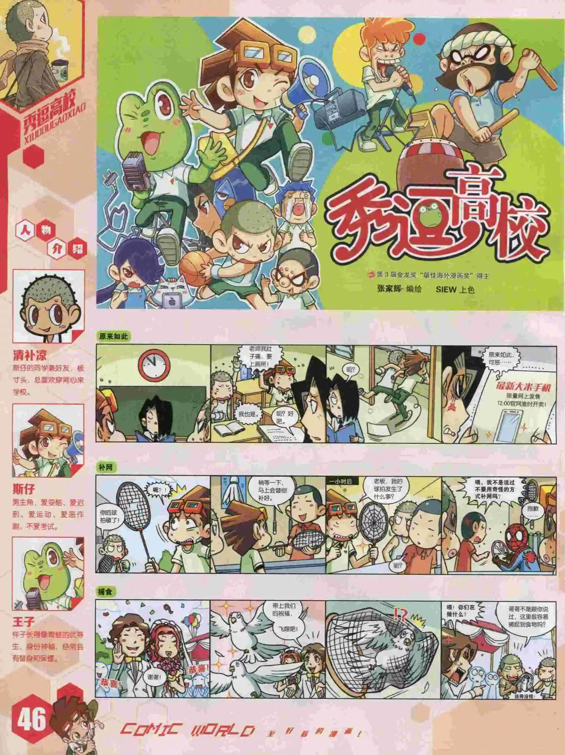 🍟漫画世界 15年45期 第48页