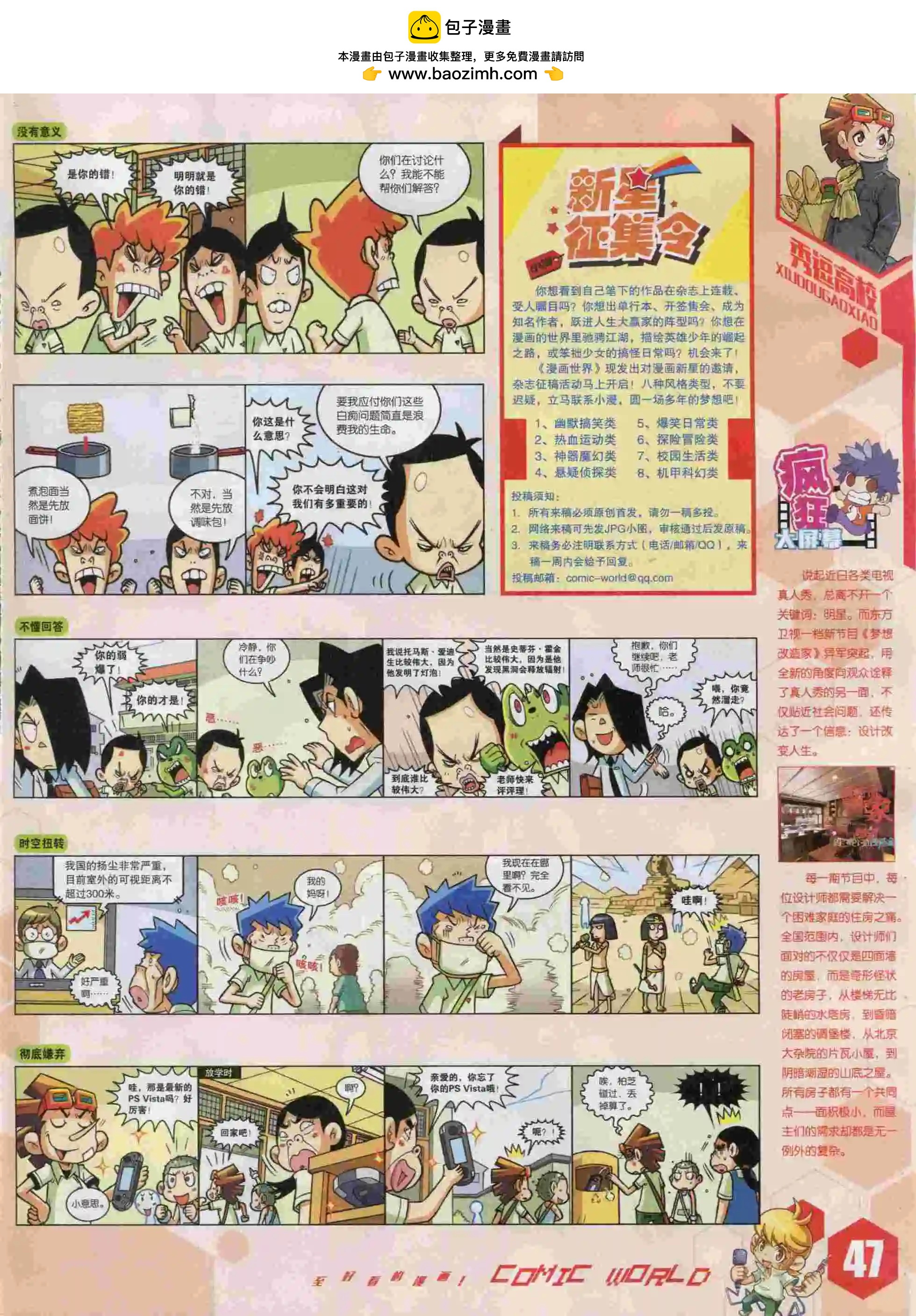 🍟漫画世界 15年45期 第49页