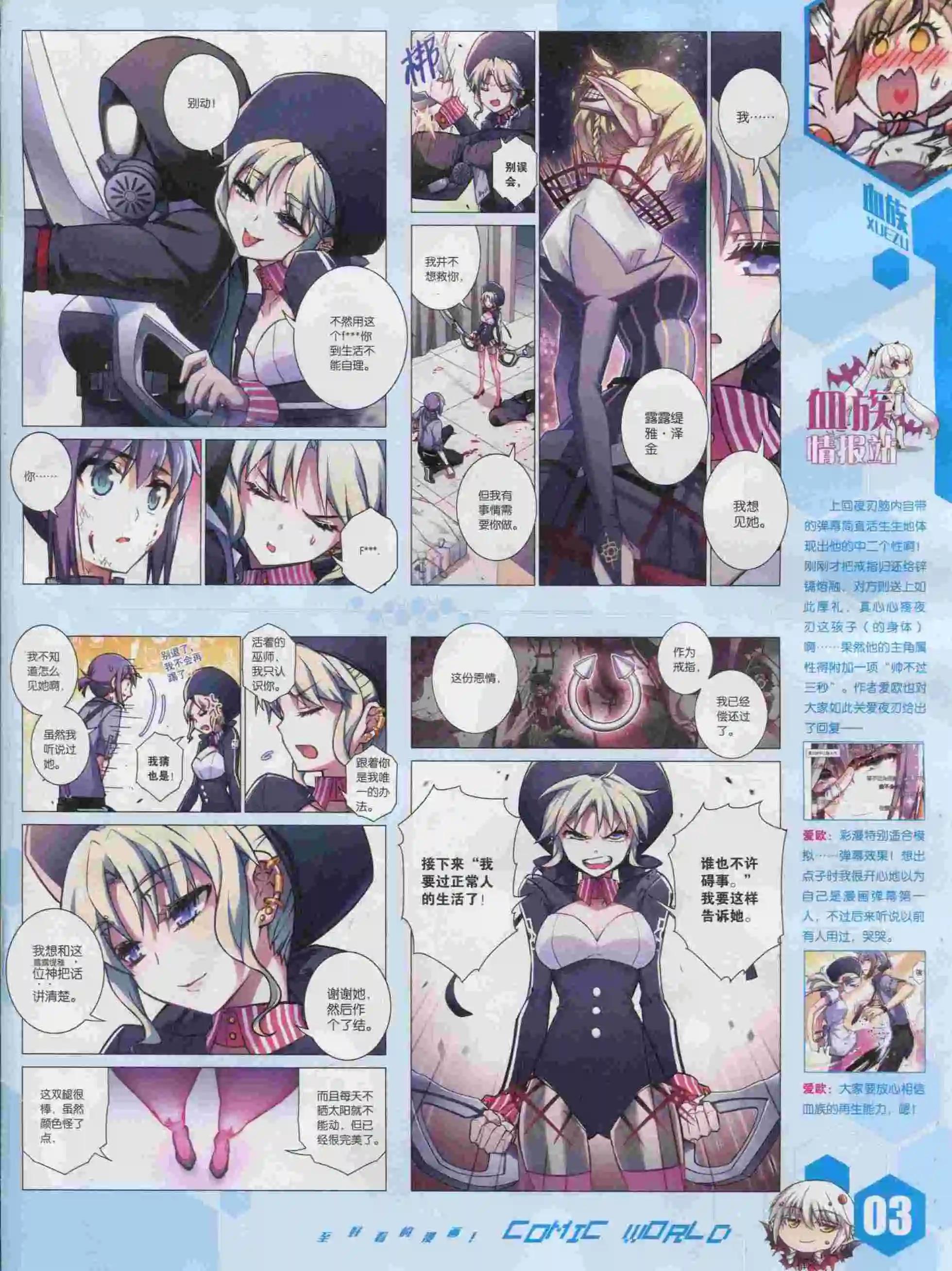 🍟漫画世界 15年45期 第5页
