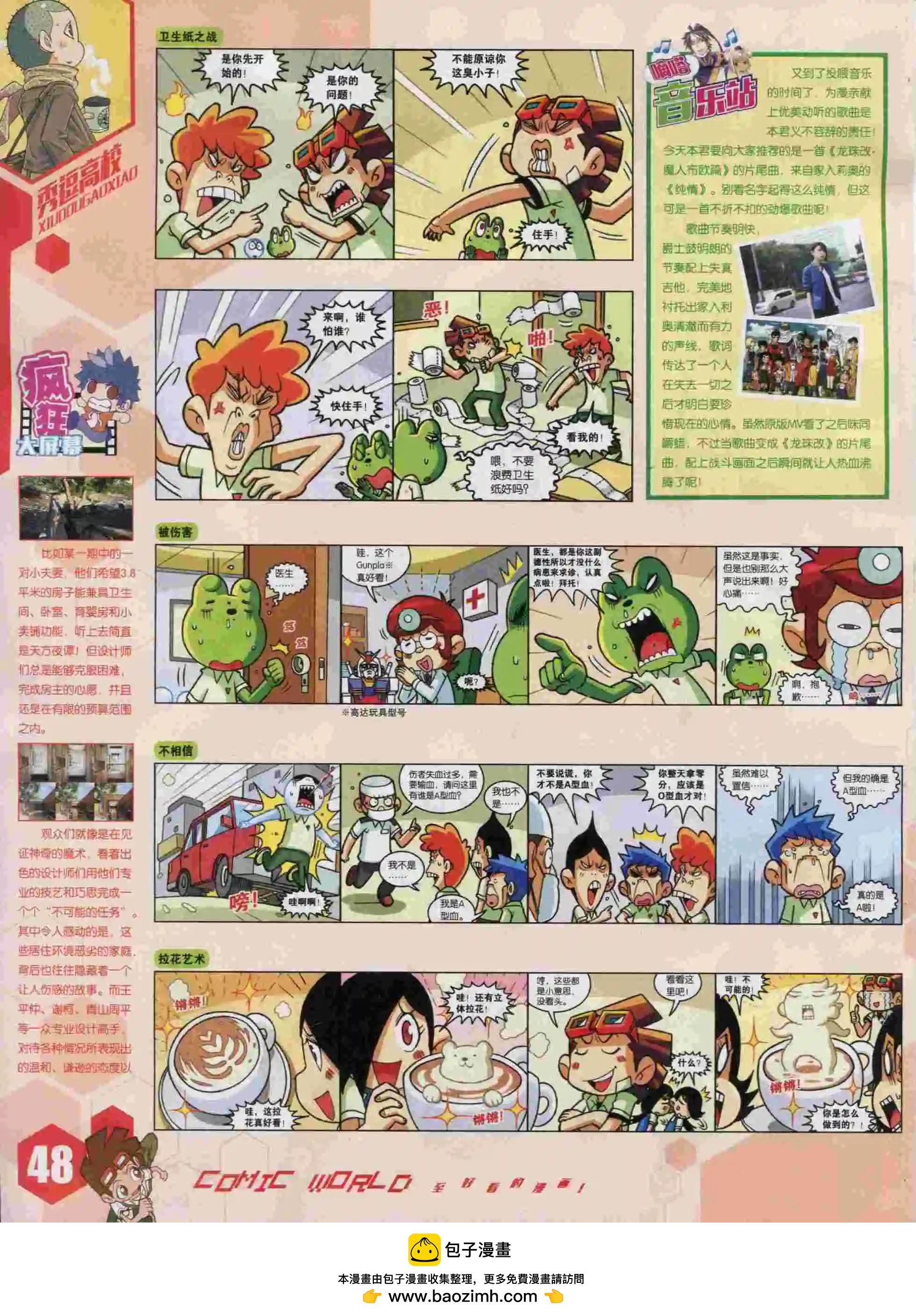 🍟漫画世界 15年45期 第50页