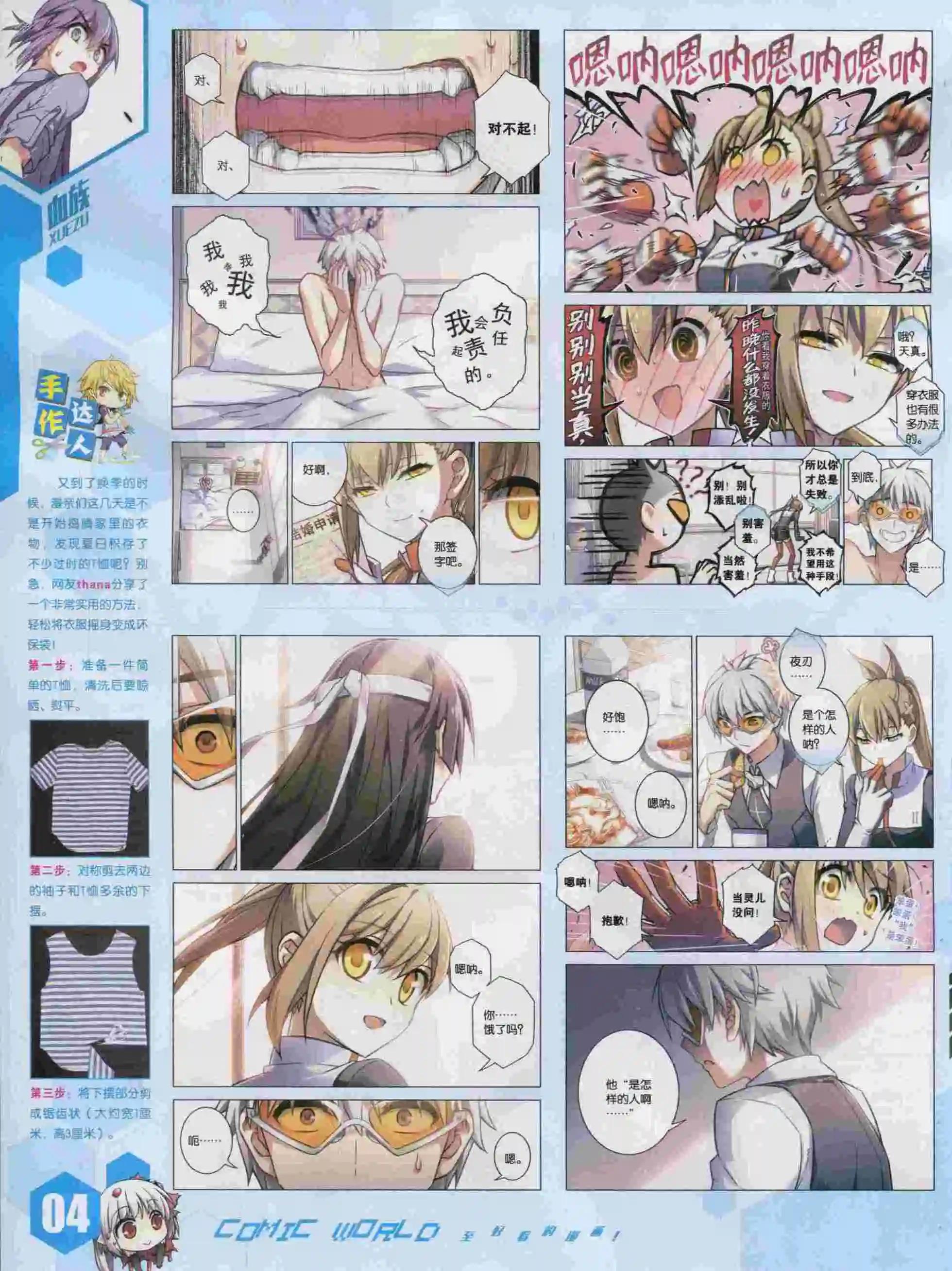 🍟漫画世界 15年45期 第6页