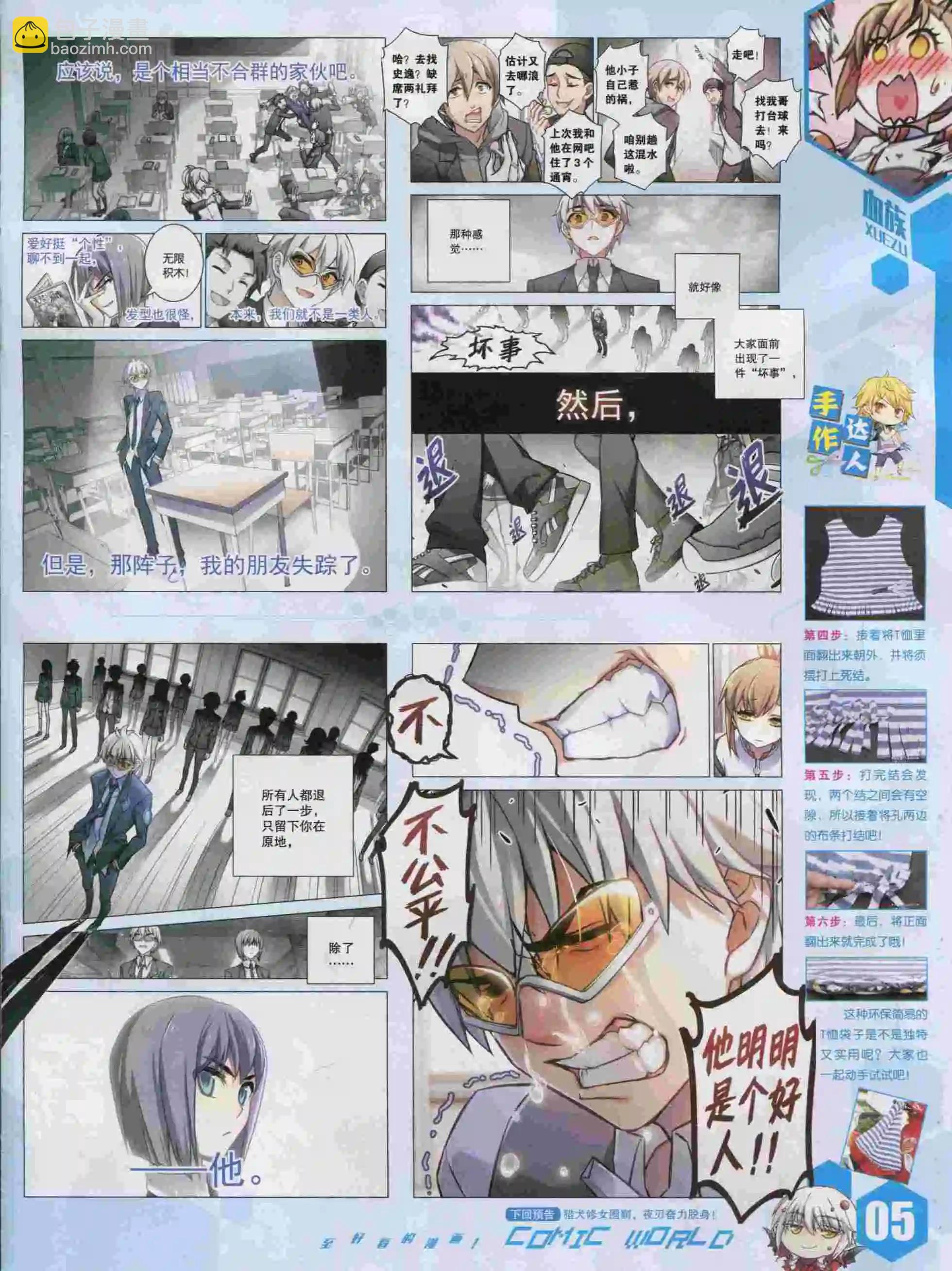 🍟漫画世界 15年45期 第7页