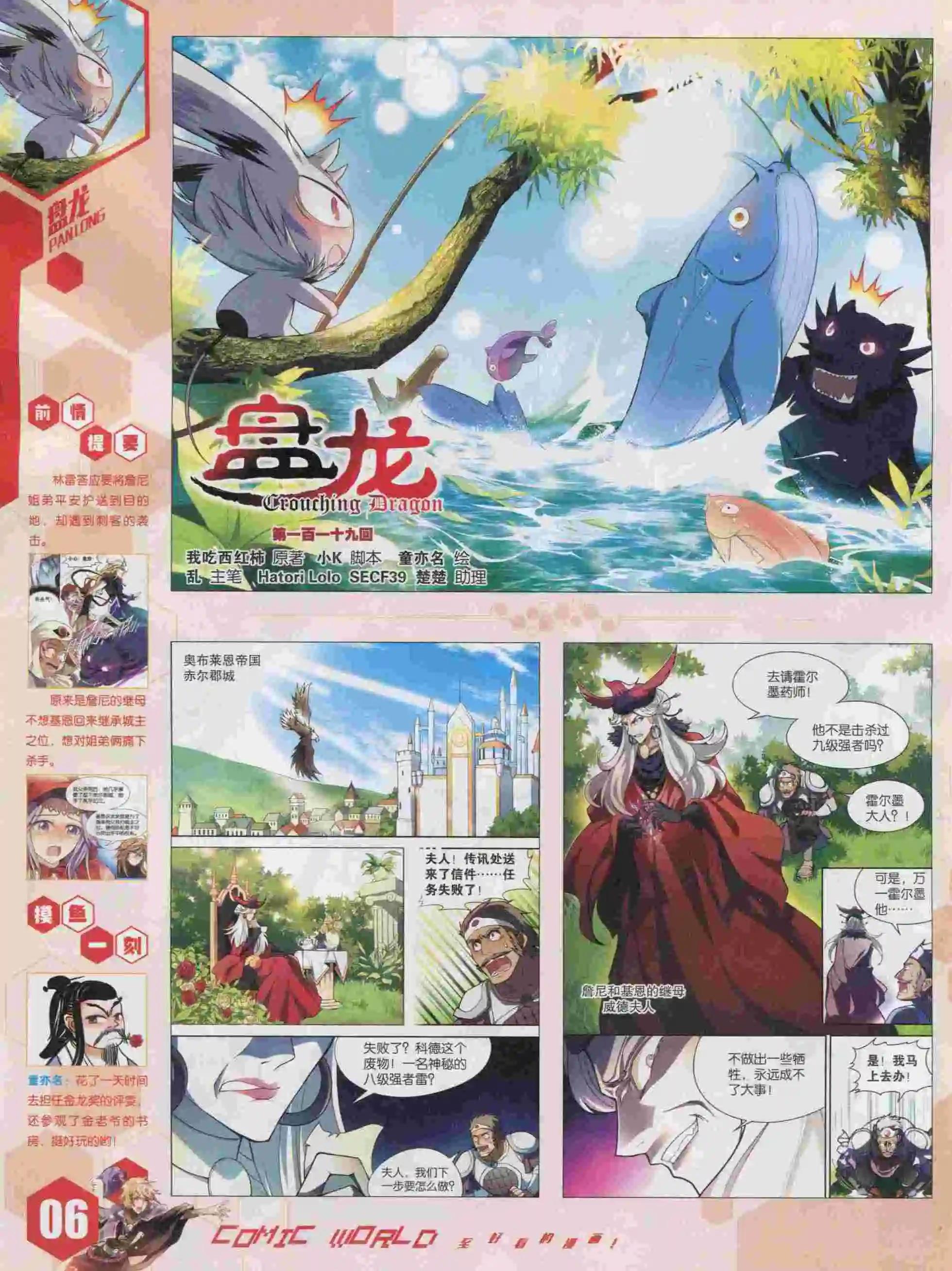 🍟漫画世界 15年45期 第8页