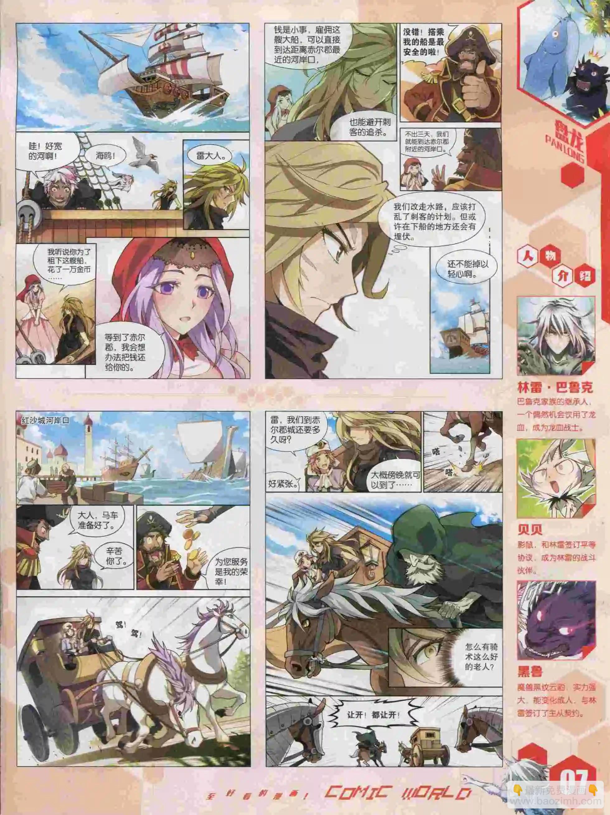 🍟漫画世界 15年45期 第9页