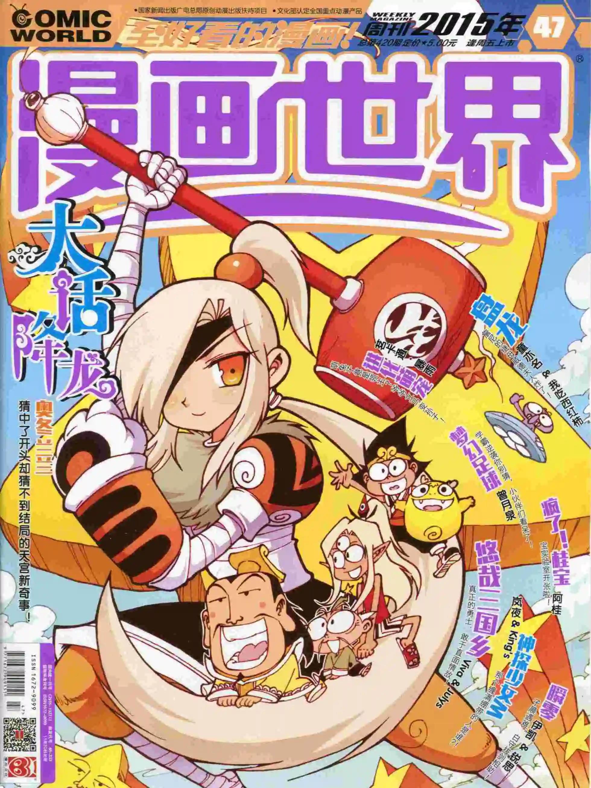 🍟漫画世界 15年47期 第1页