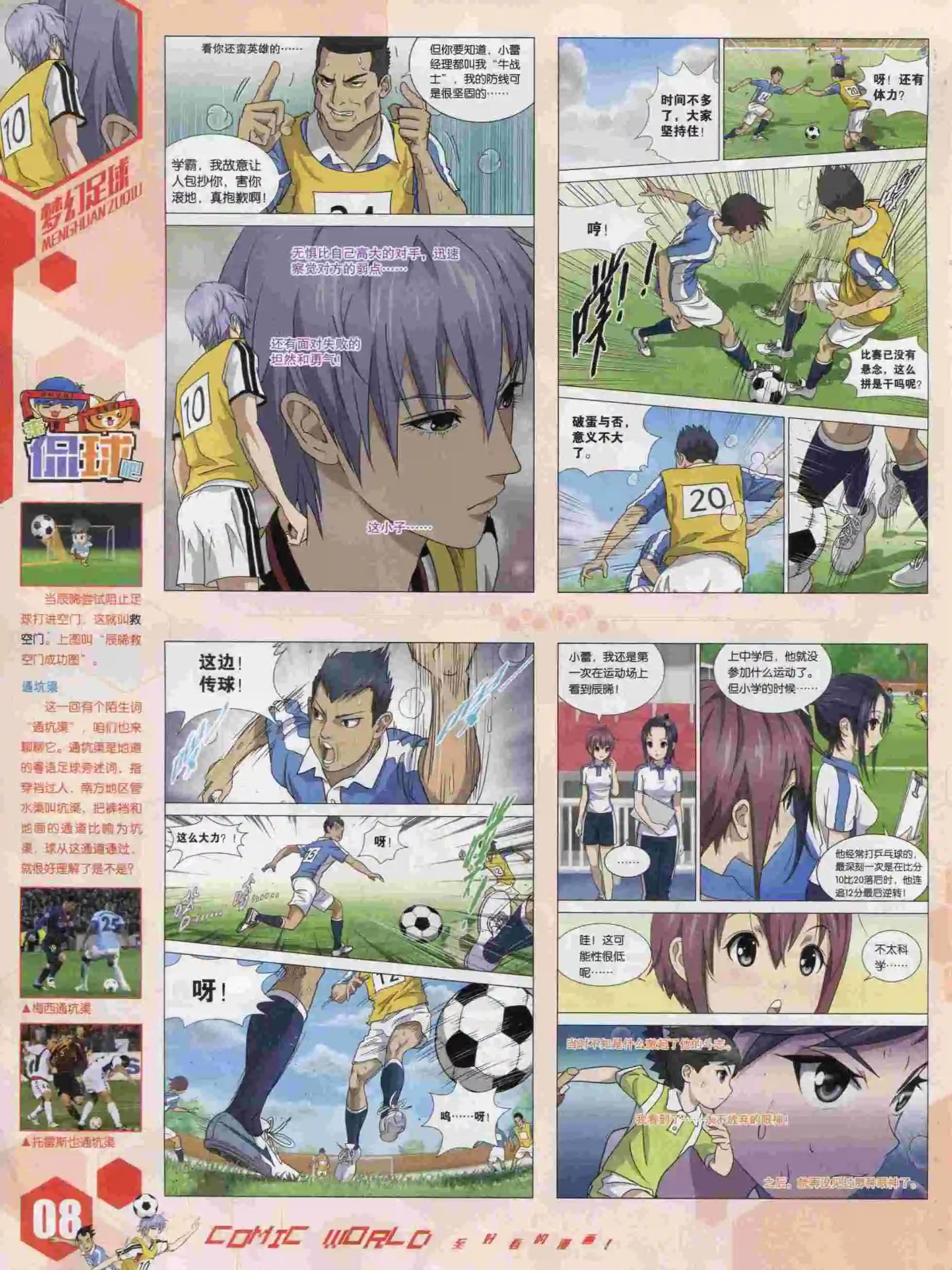 🍟漫画世界 15年47期 第10页