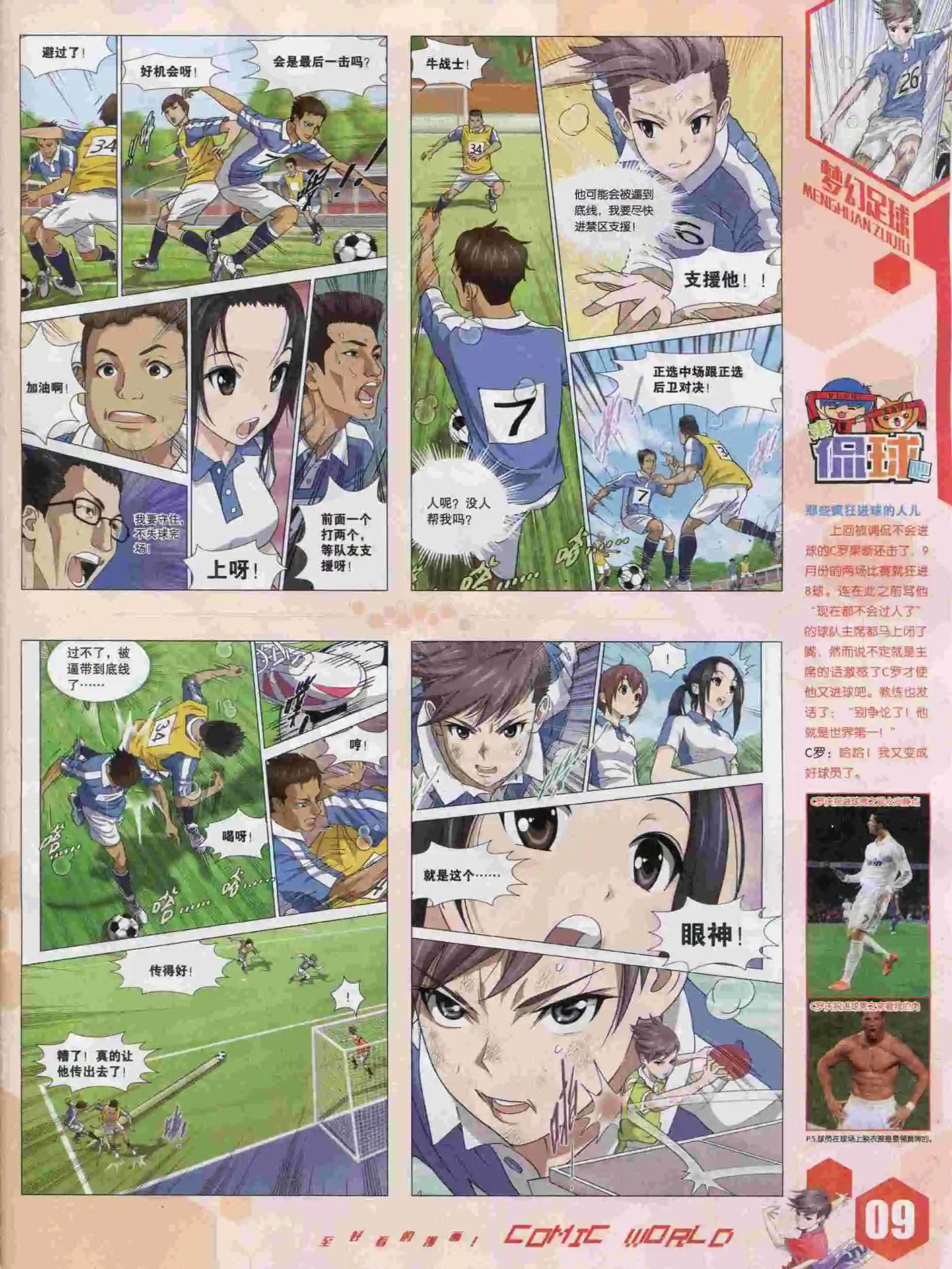 🍟漫画世界 15年47期 第11页