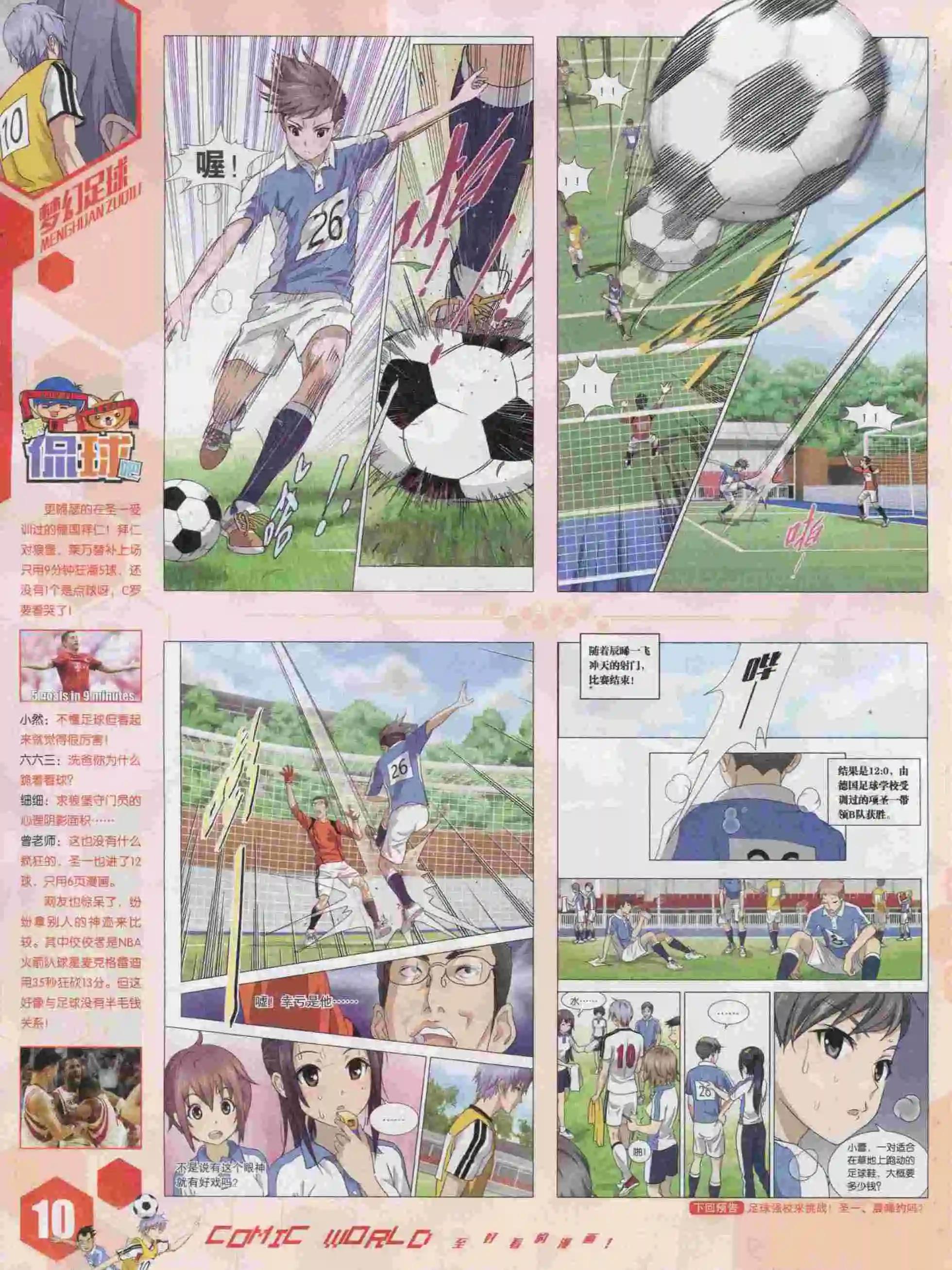🍟漫画世界 15年47期 第12页