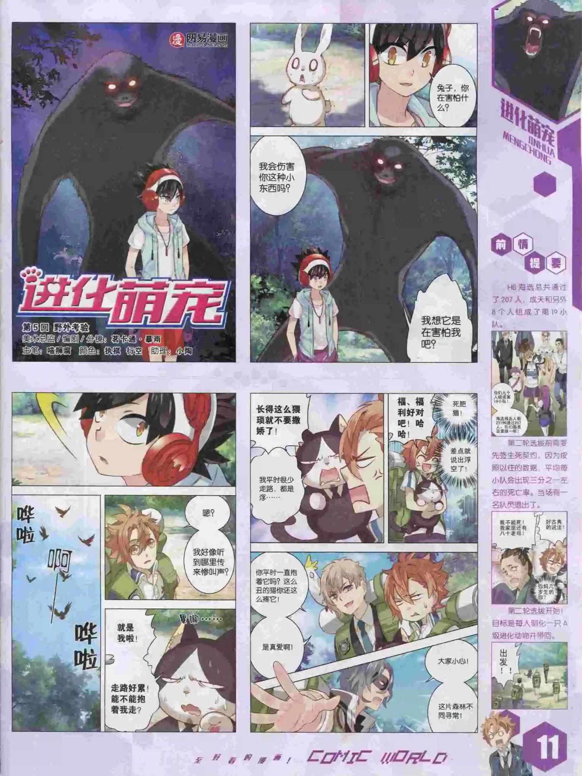 🍟漫画世界 15年47期 第13页
