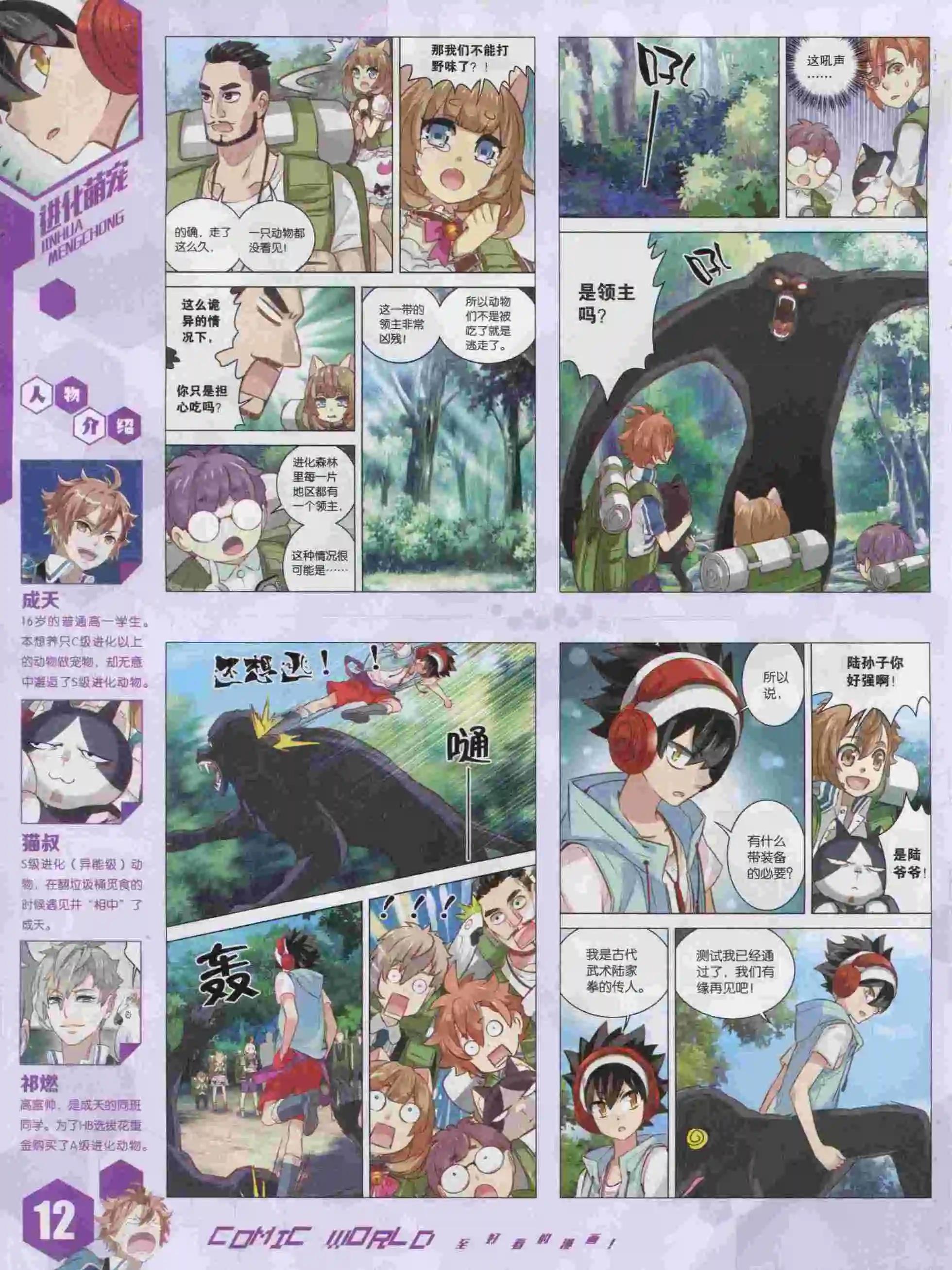 🍟漫画世界 15年47期 第14页