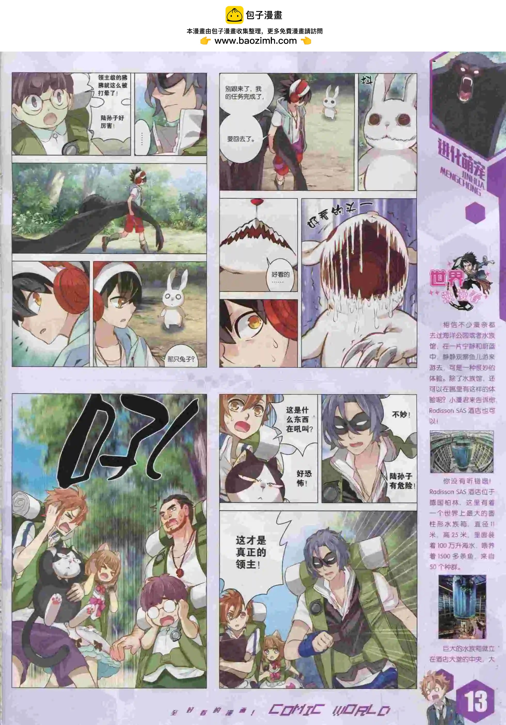 🍟漫画世界 15年47期 第15页