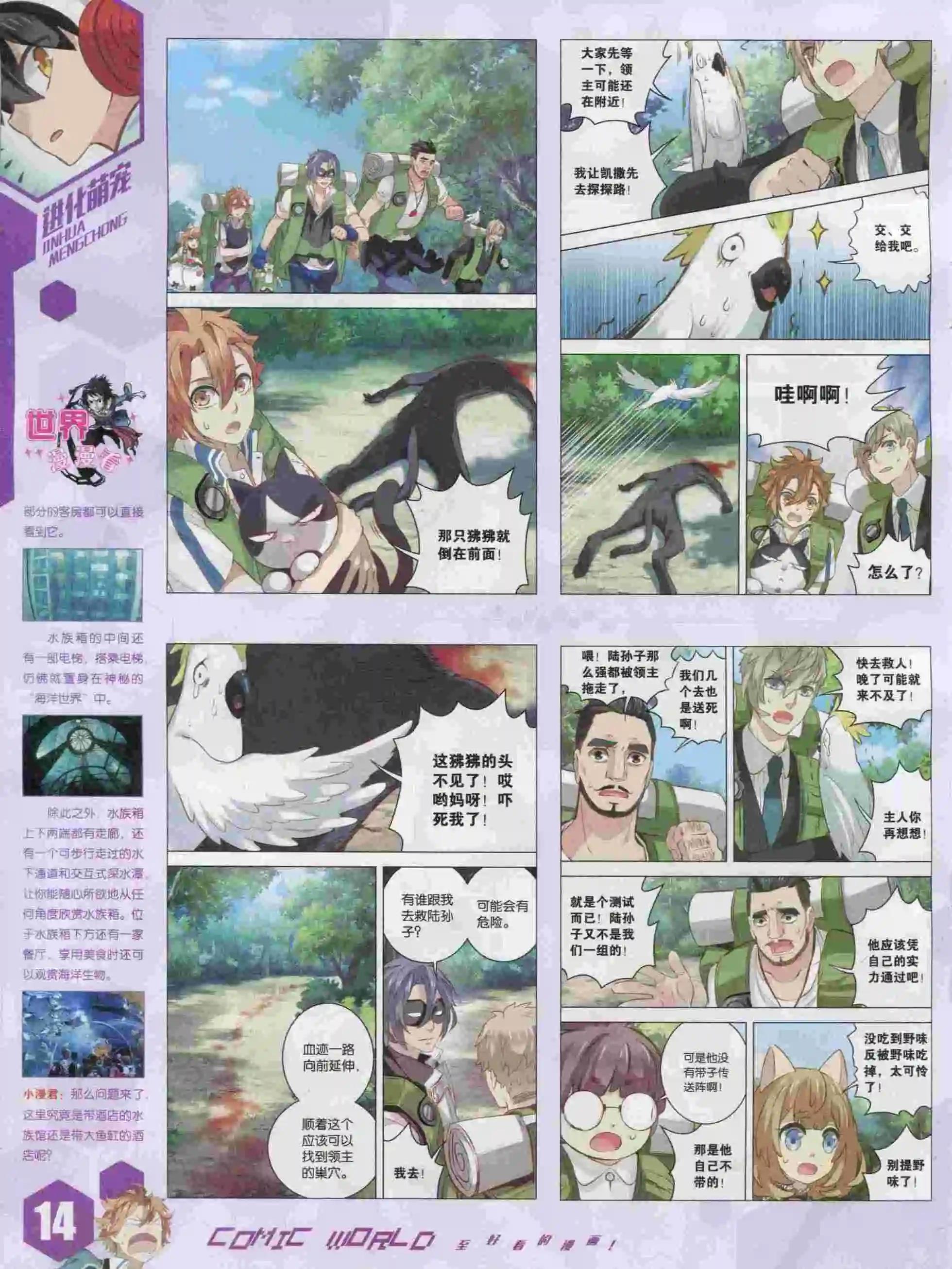 🍟漫画世界 15年47期 第16页