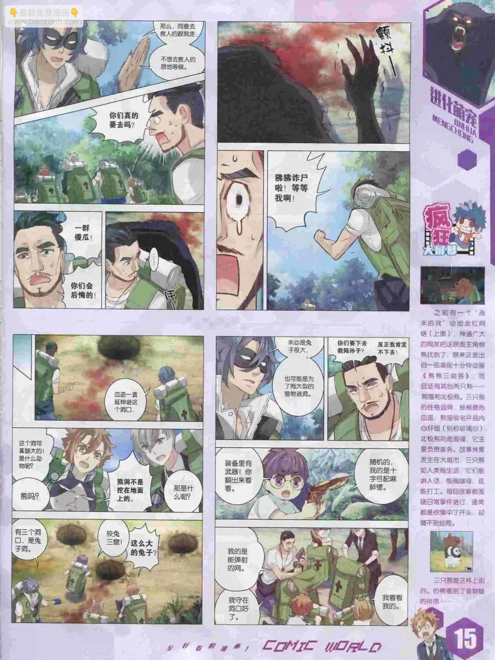 🍟漫画世界 15年47期 第17页