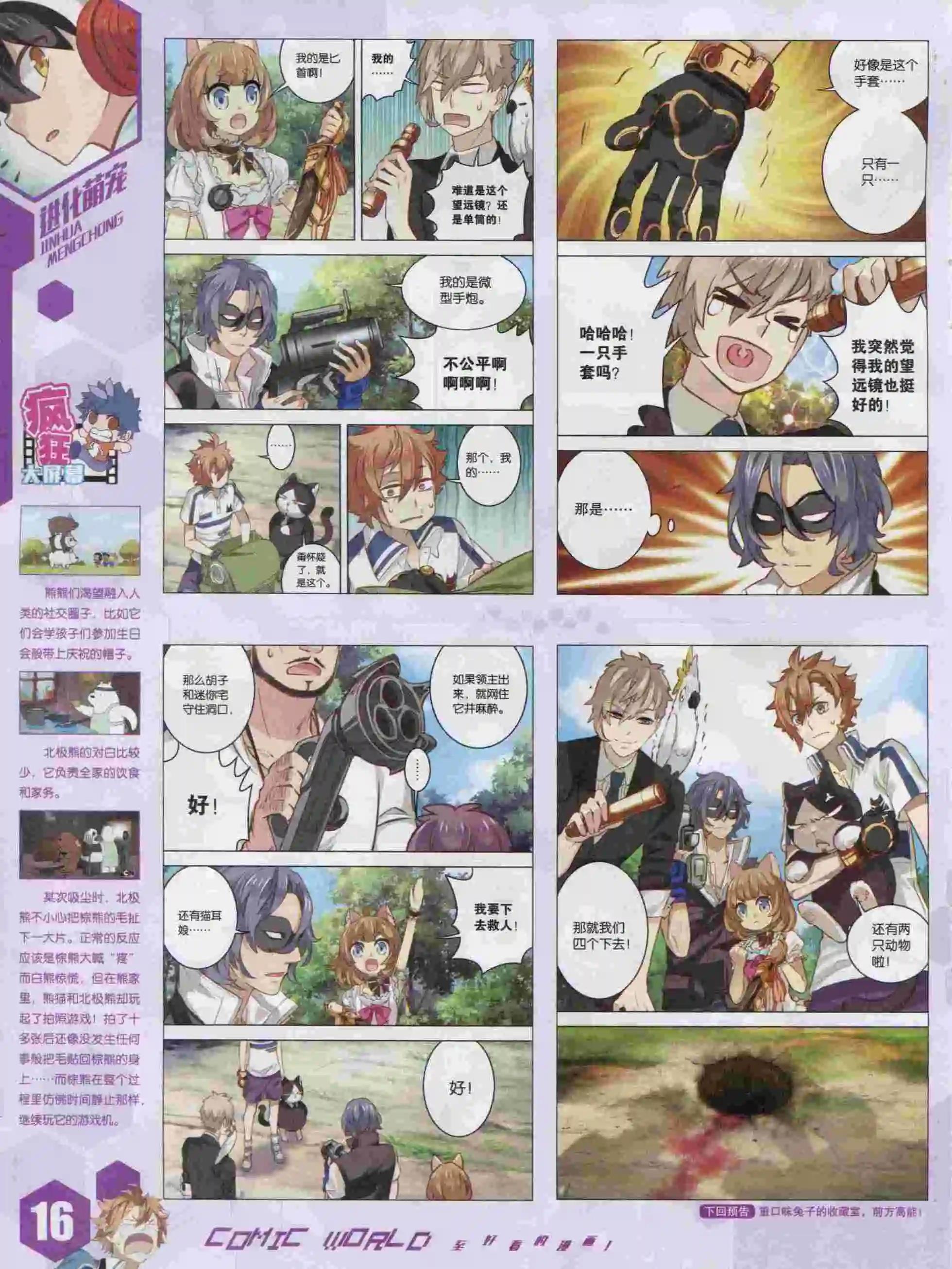 🍟漫画世界 15年47期 第18页