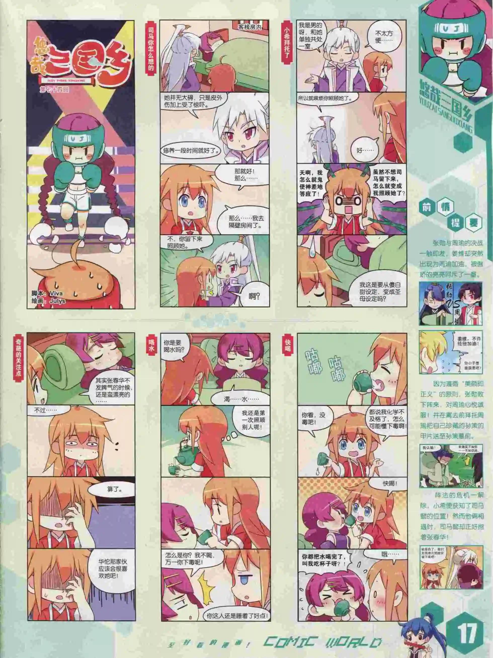 🍟漫画世界 15年47期 第19页