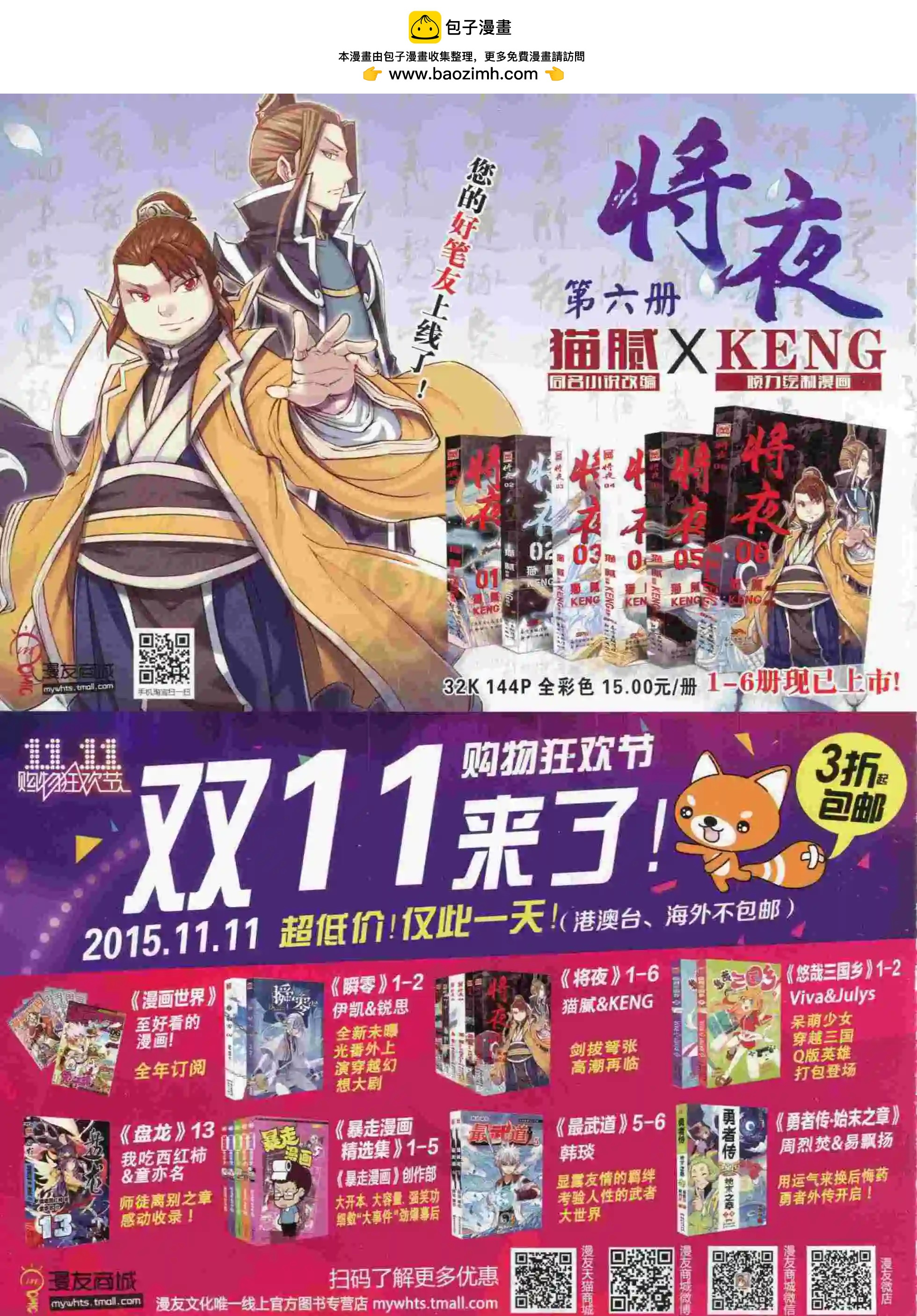 🍟漫画世界 15年47期 第2页