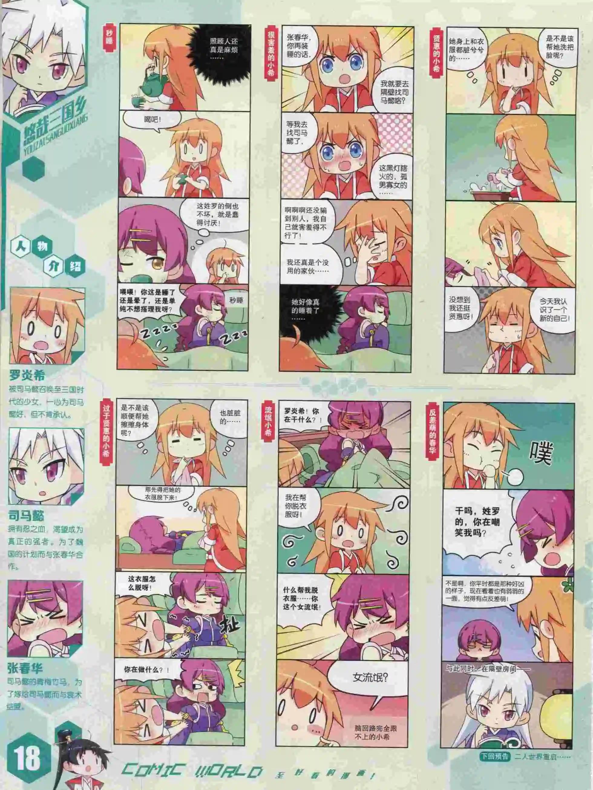 🍟漫画世界 15年47期 第20页