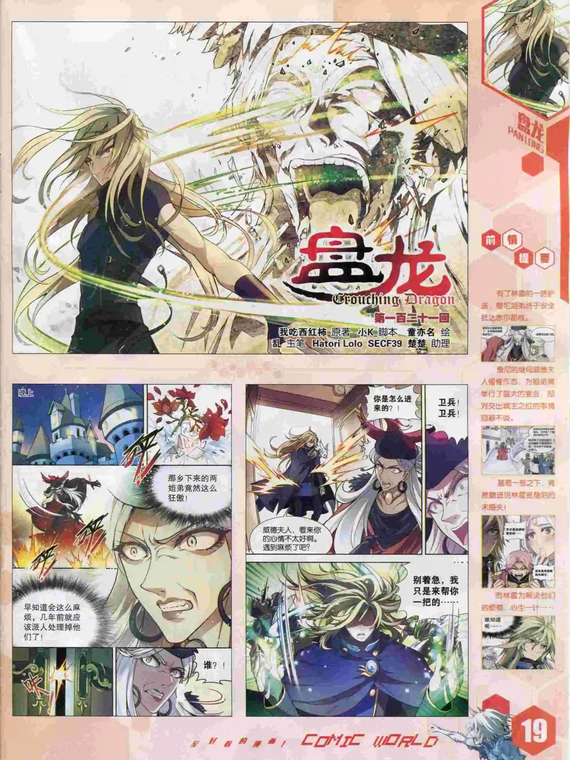 🍟漫画世界 15年47期 第21页