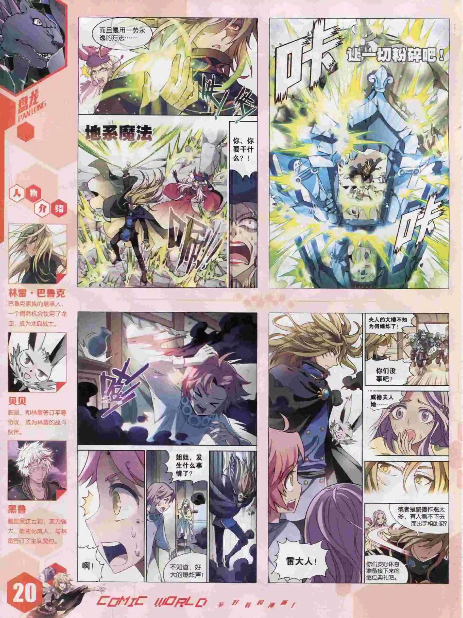 🍟漫画世界 15年47期 第22页