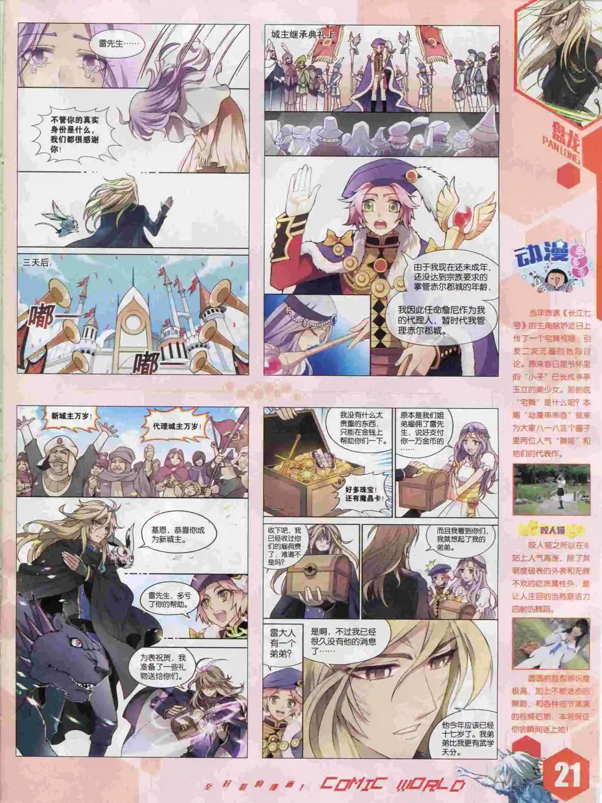 🍟漫画世界 15年47期 第23页