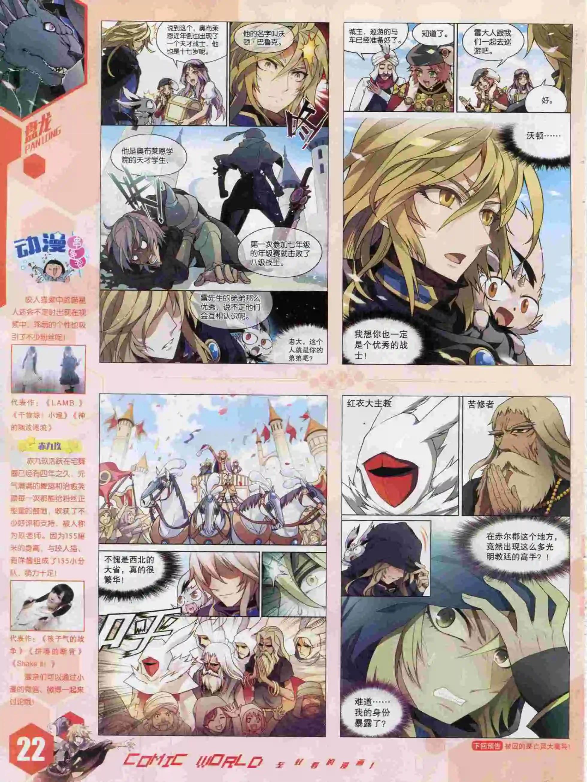 🍟漫画世界 15年47期 第24页