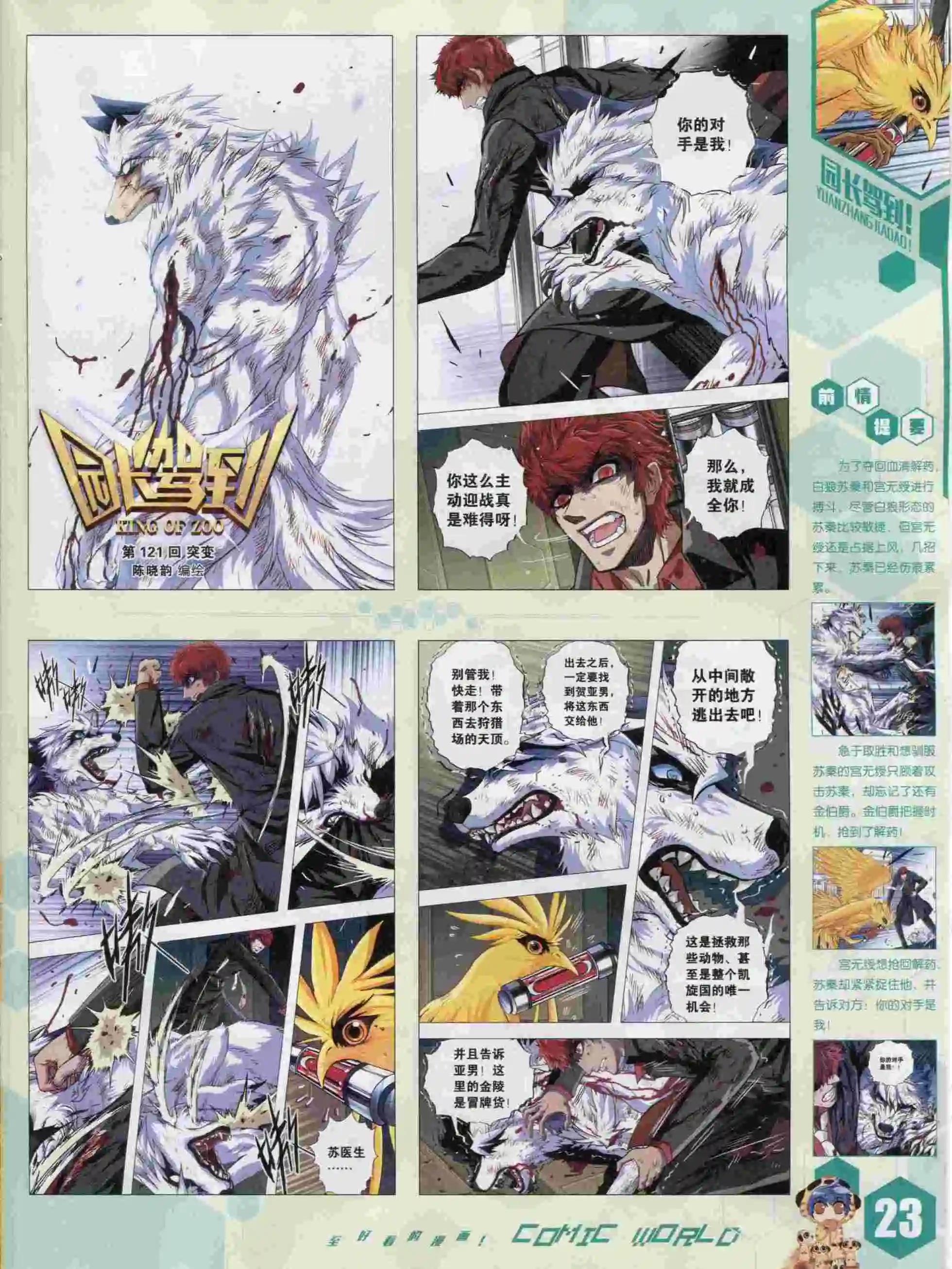 🍟漫画世界 15年47期 第25页