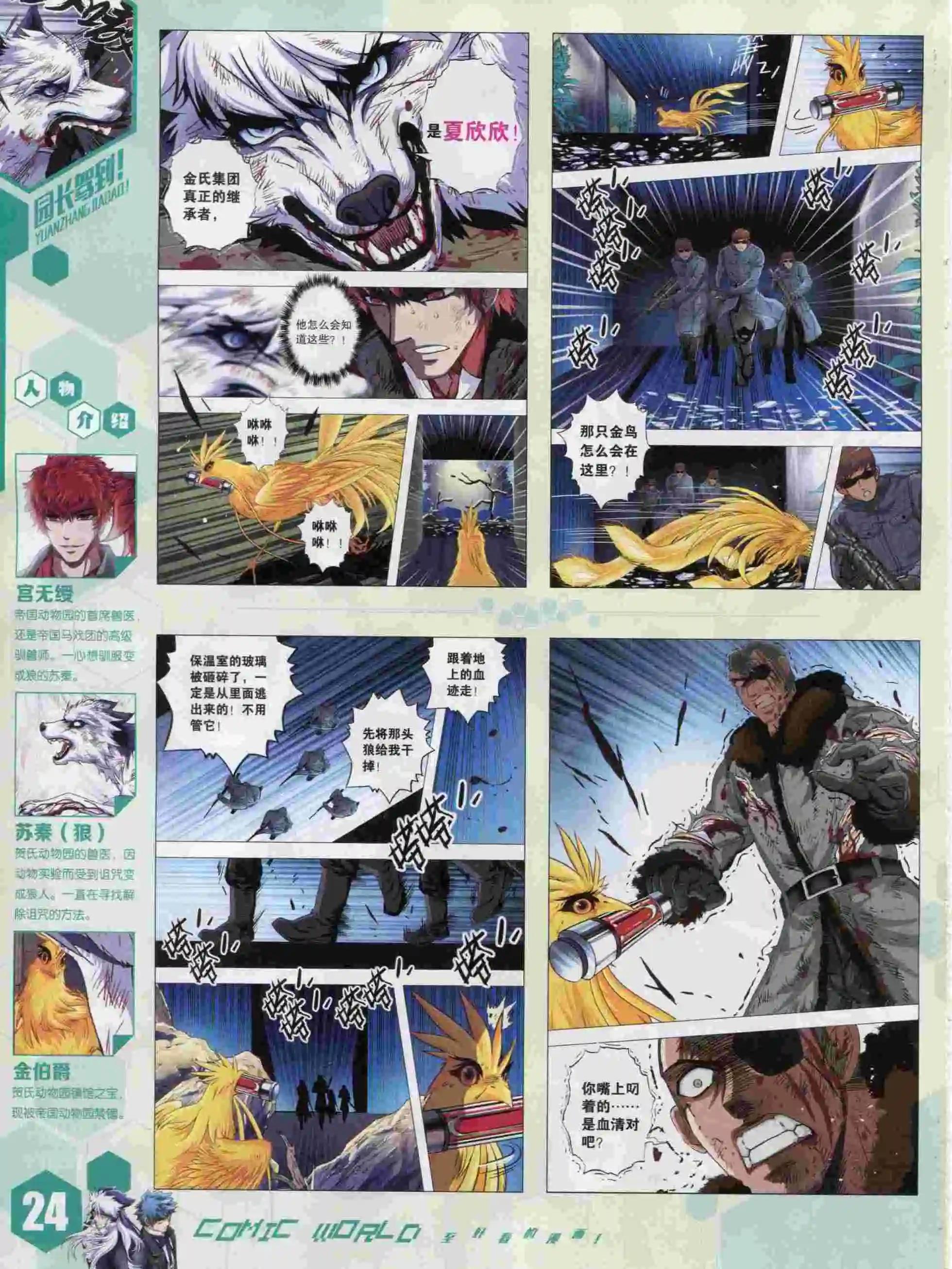 🍟漫画世界 15年47期 第26页