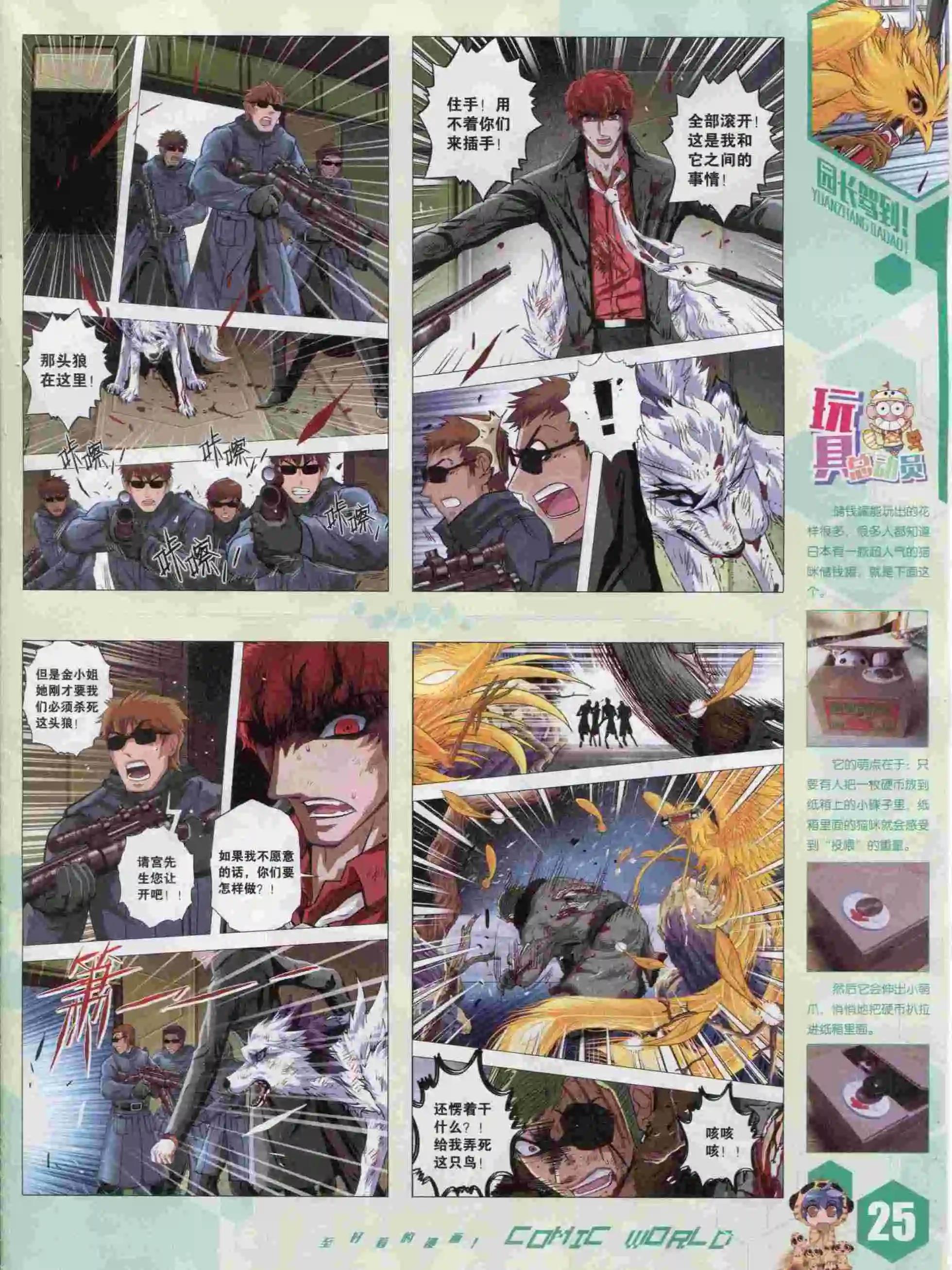 🍟漫画世界 15年47期 第27页