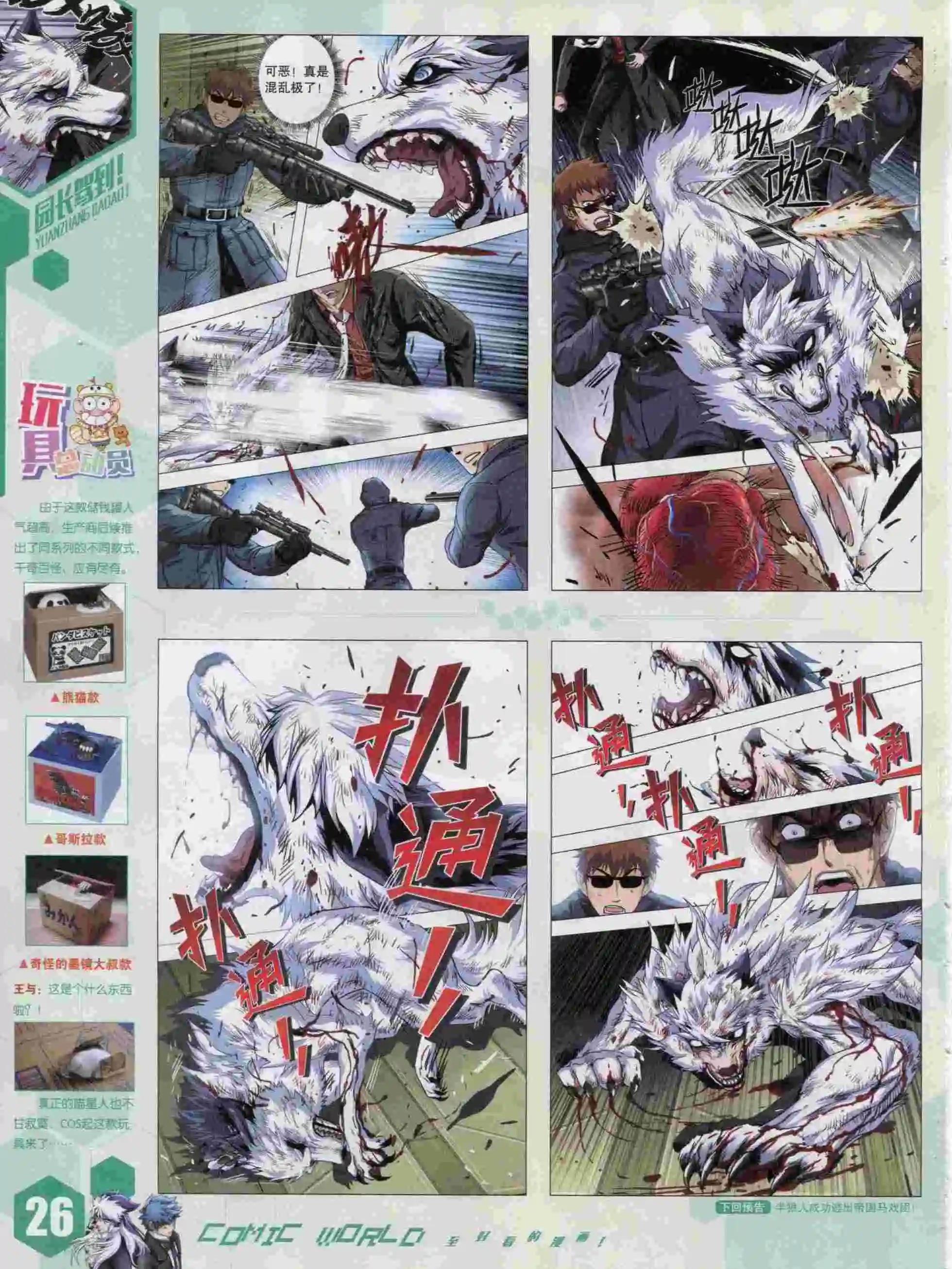 🍟漫画世界 15年47期 第28页