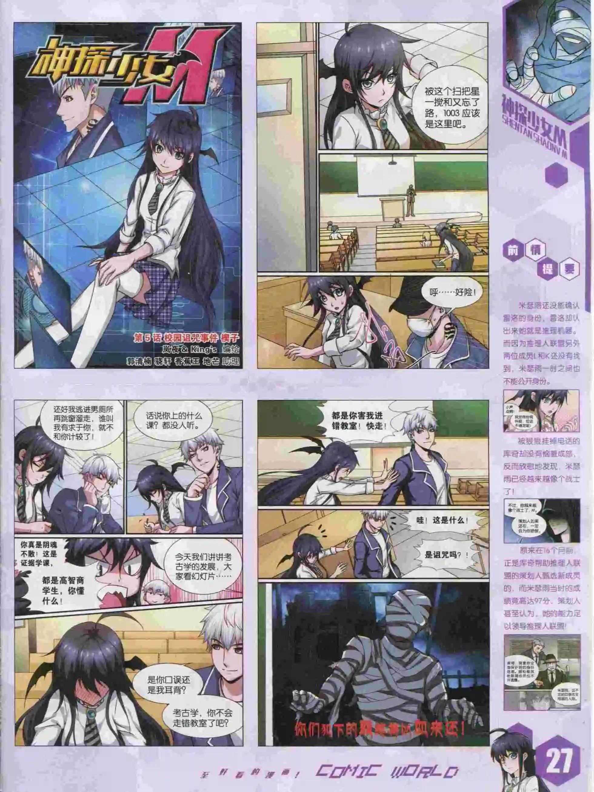 🍟漫画世界 15年47期 第29页