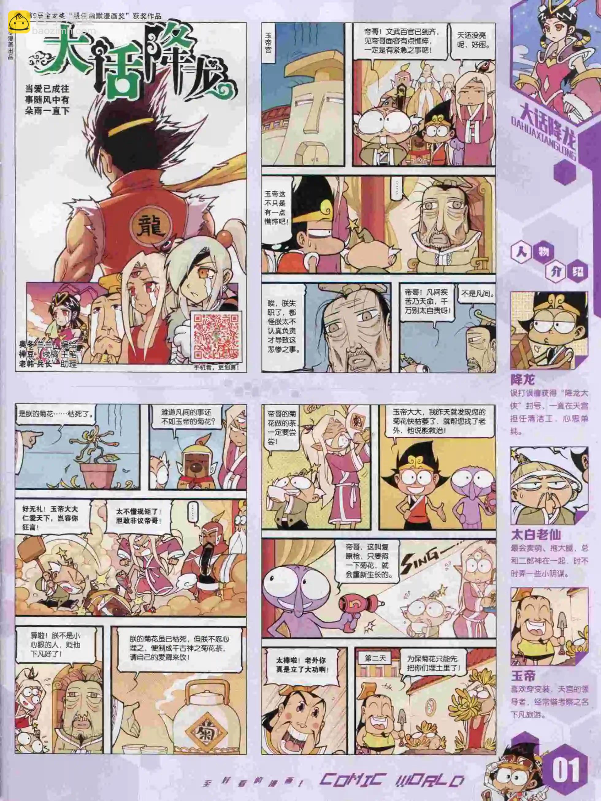 🍟漫画世界 15年47期 第3页