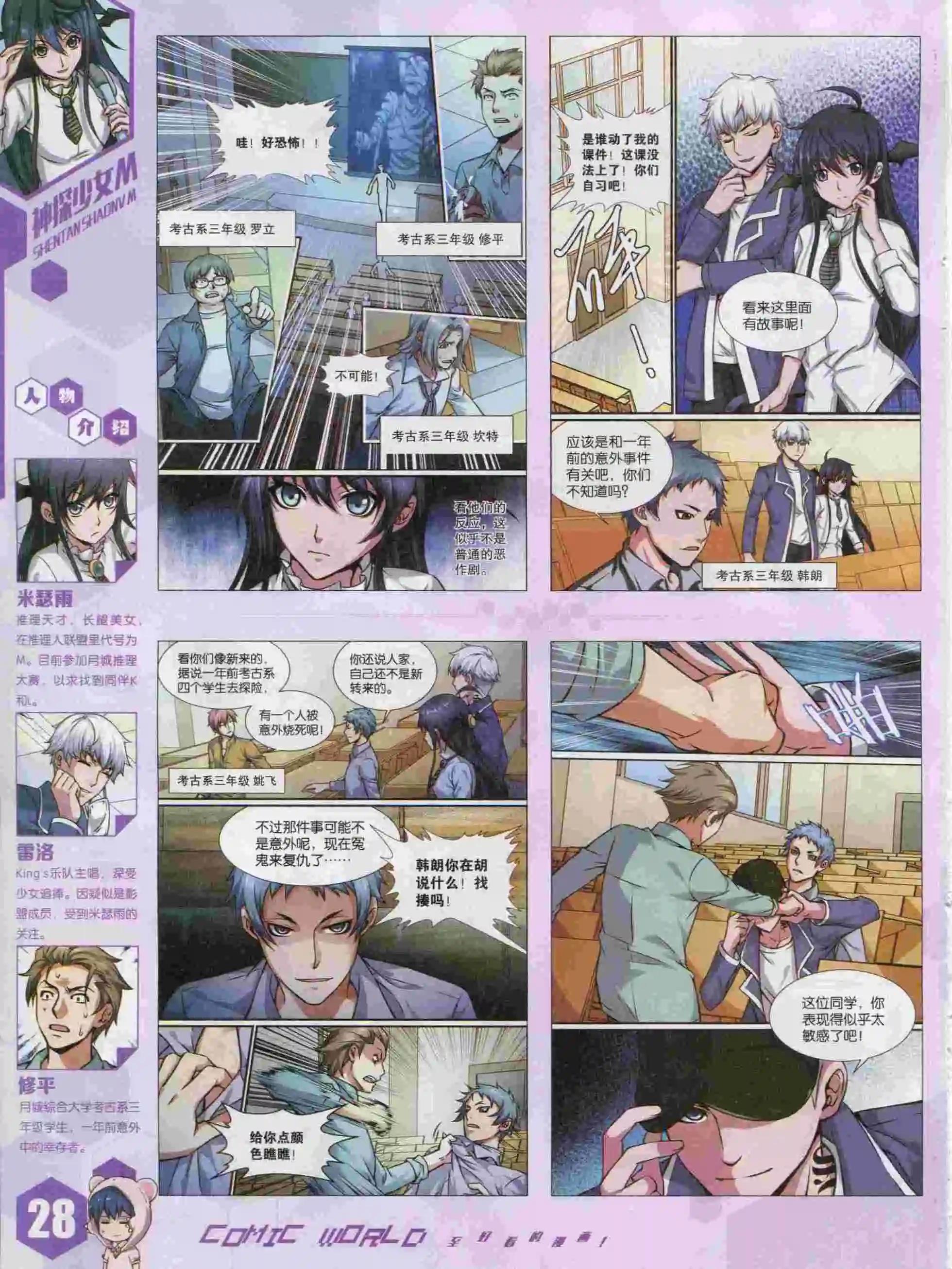 🍟漫画世界 15年47期 第30页