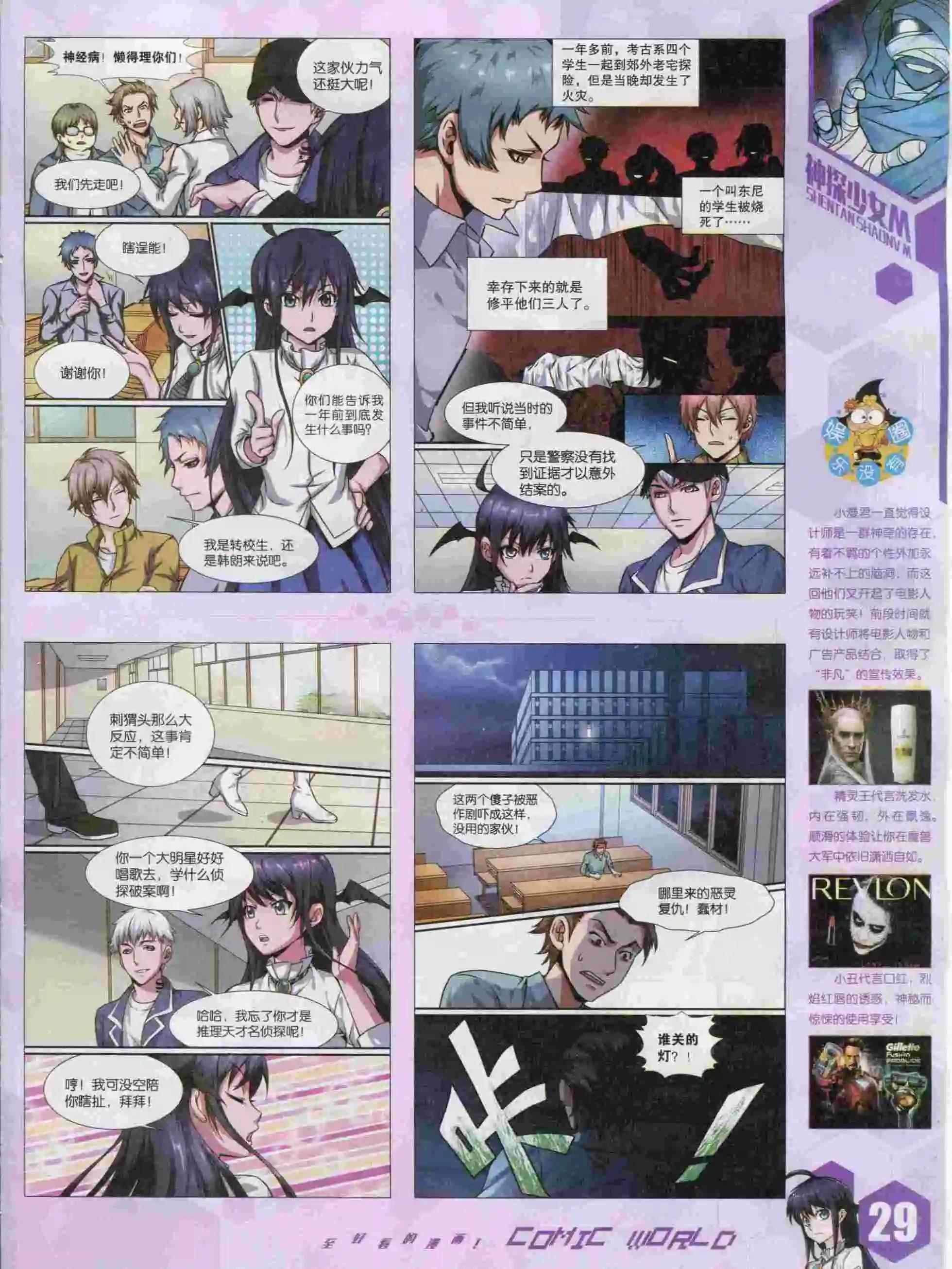 🍟漫画世界 15年47期 第31页