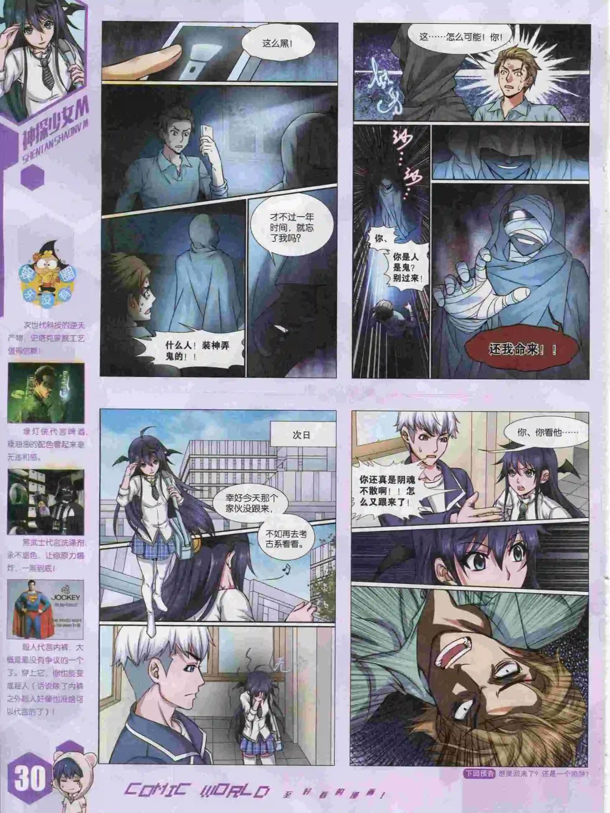 🍟漫画世界 15年47期 第32页