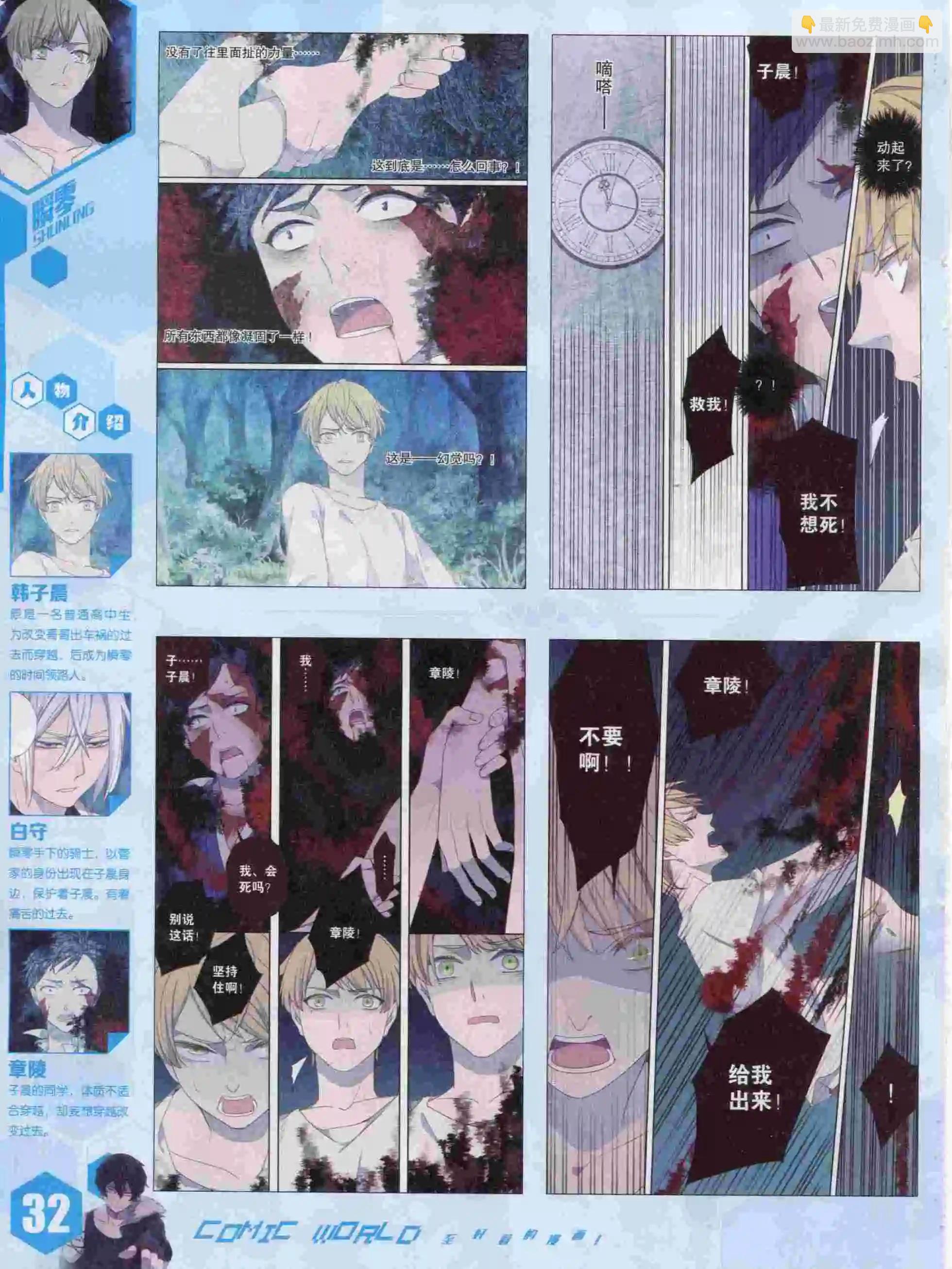 🍟漫画世界 15年47期 第34页