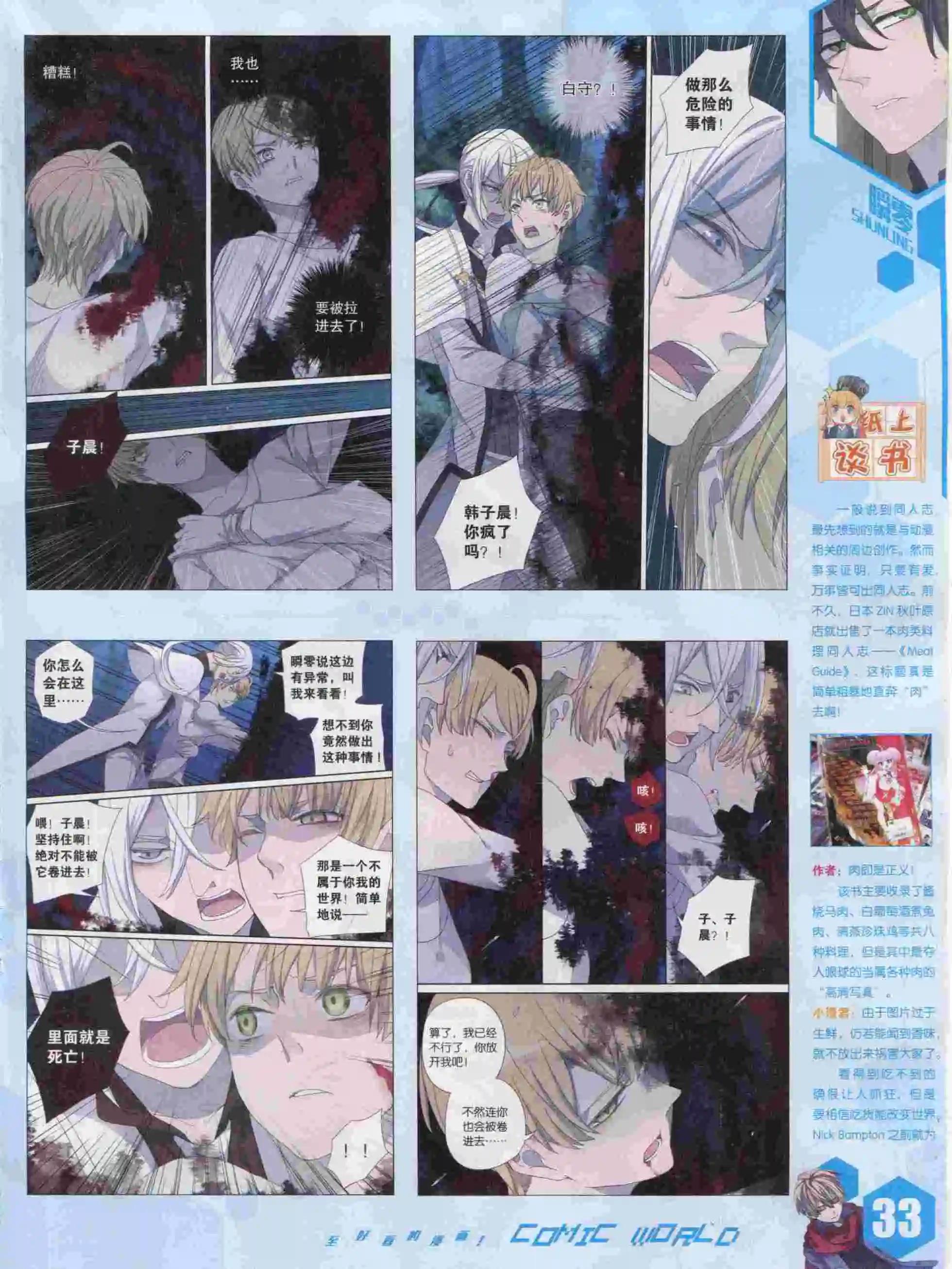 🍟漫画世界 15年47期 第35页