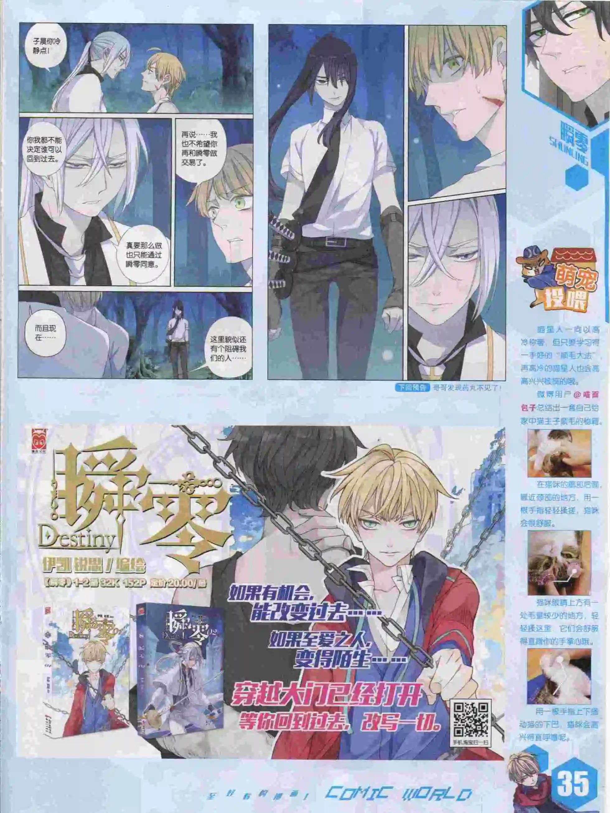 🍟漫画世界 15年47期 第37页