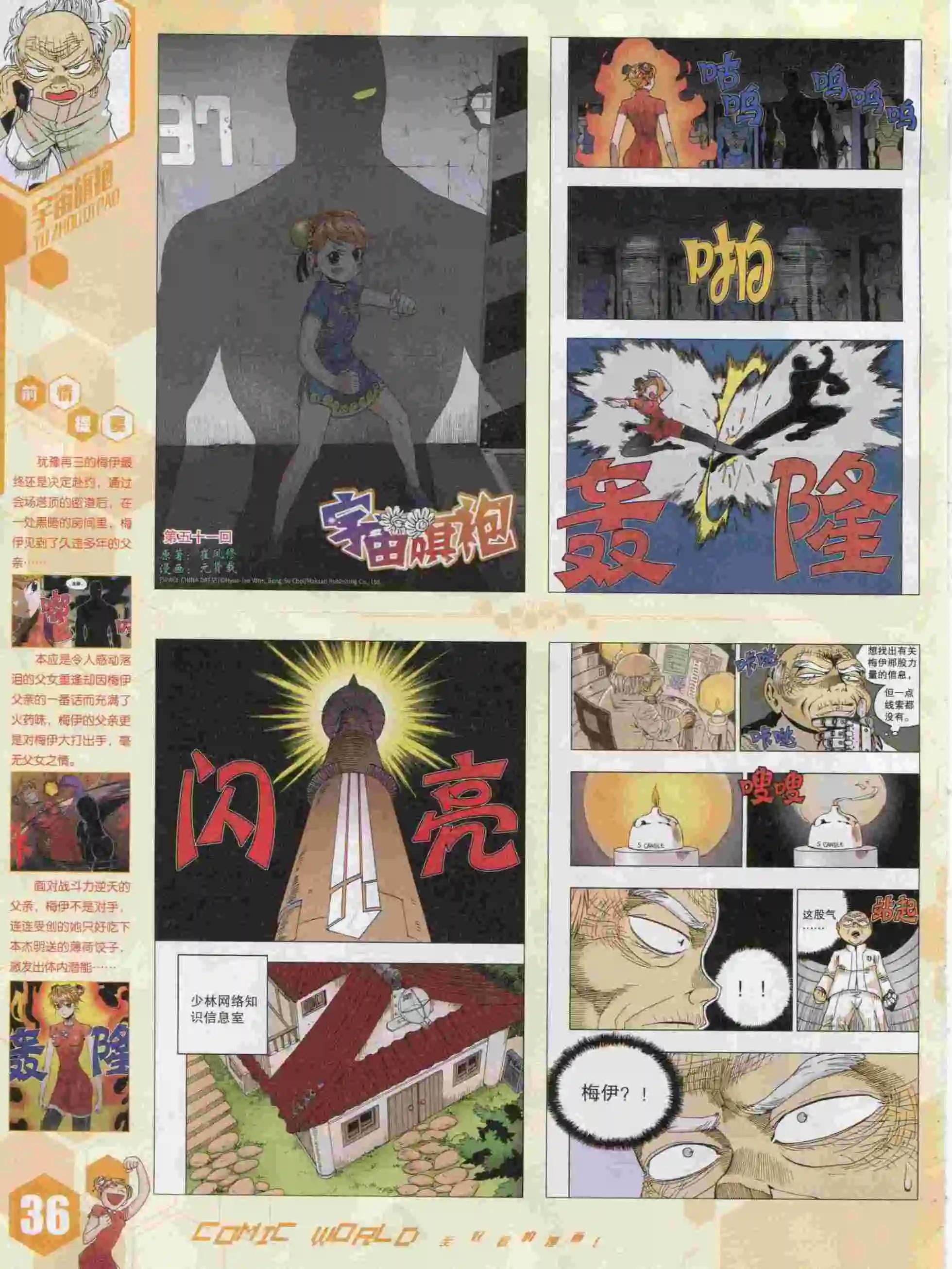 🍟漫画世界 15年47期 第38页