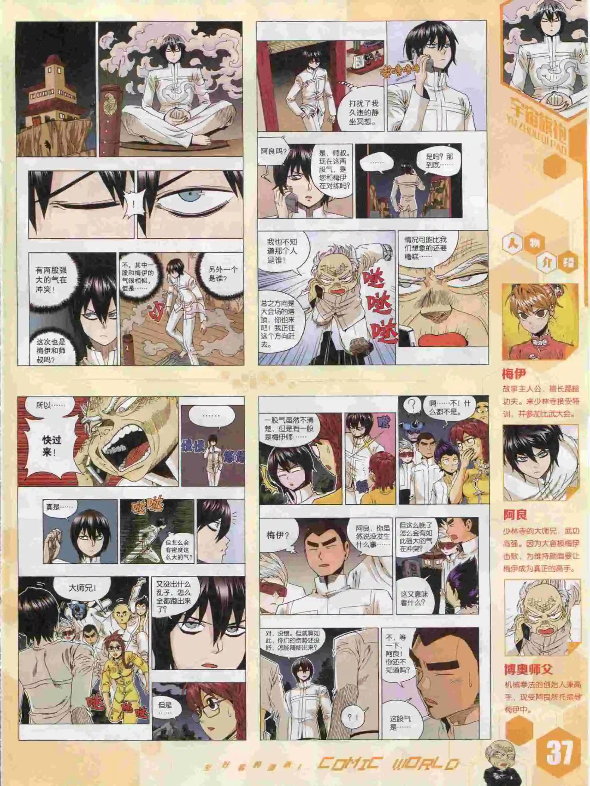 🍟漫画世界 15年47期 第39页