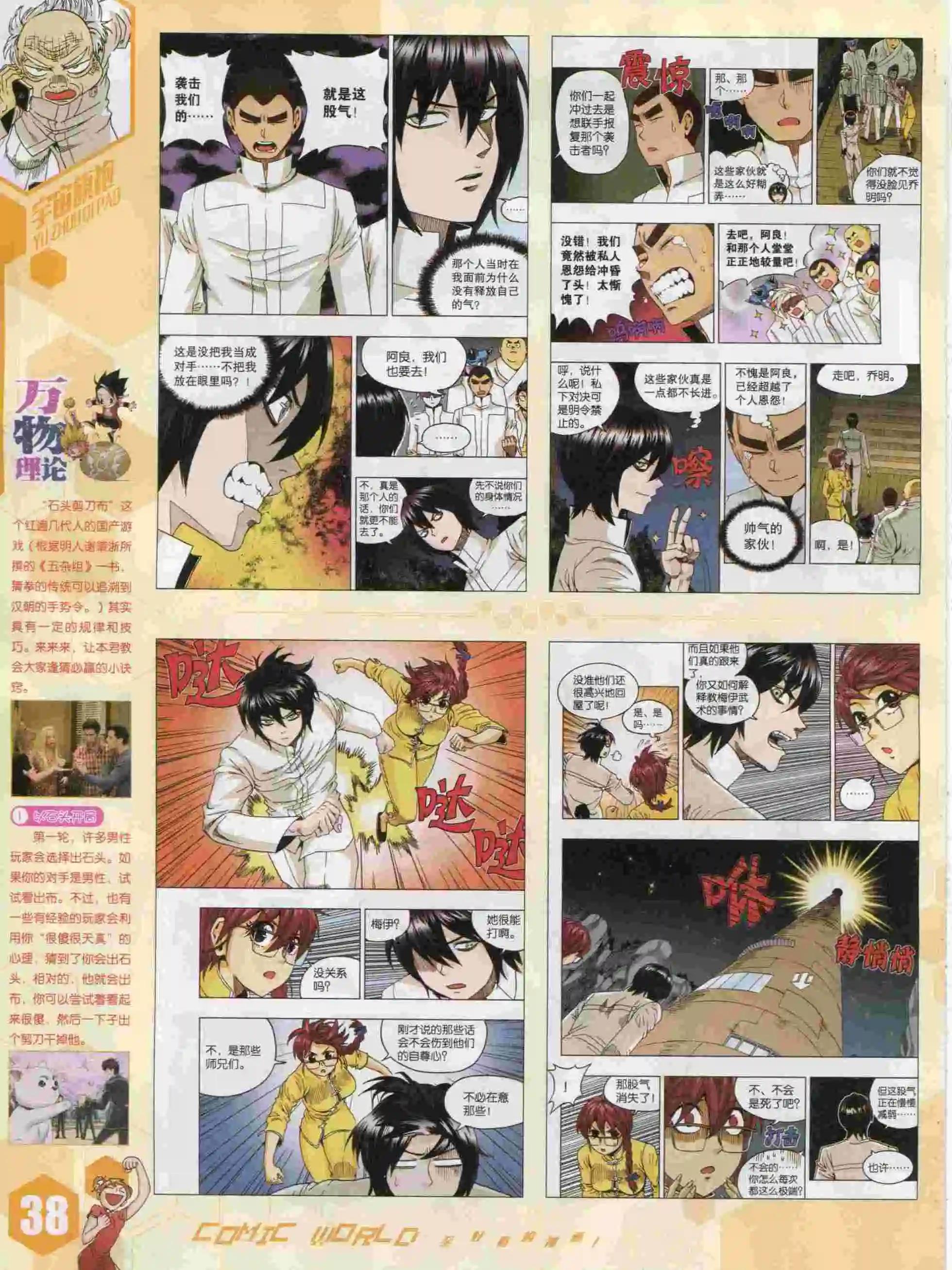 🍟漫画世界 15年47期 第40页