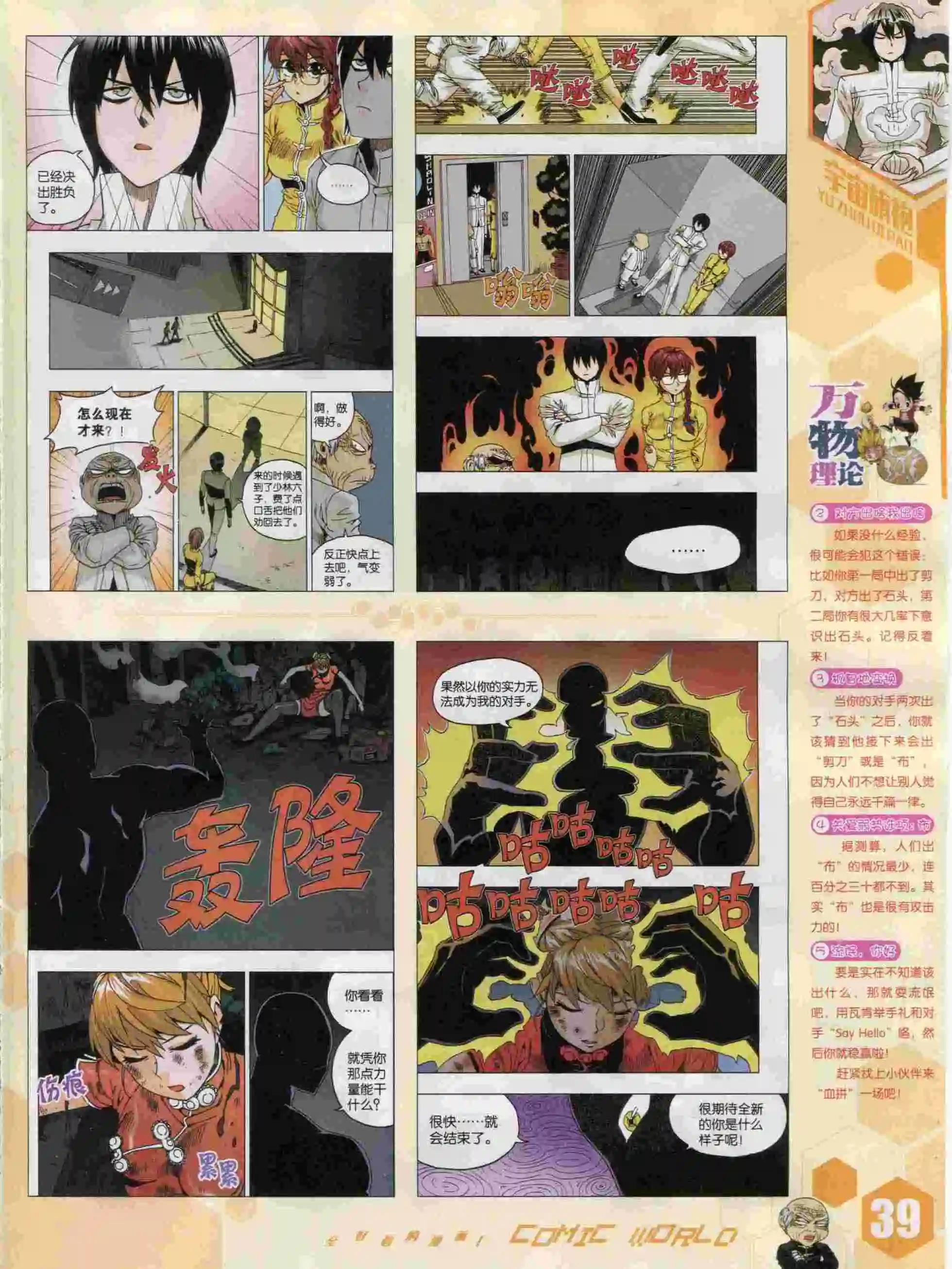 🍟漫画世界 15年47期 第41页