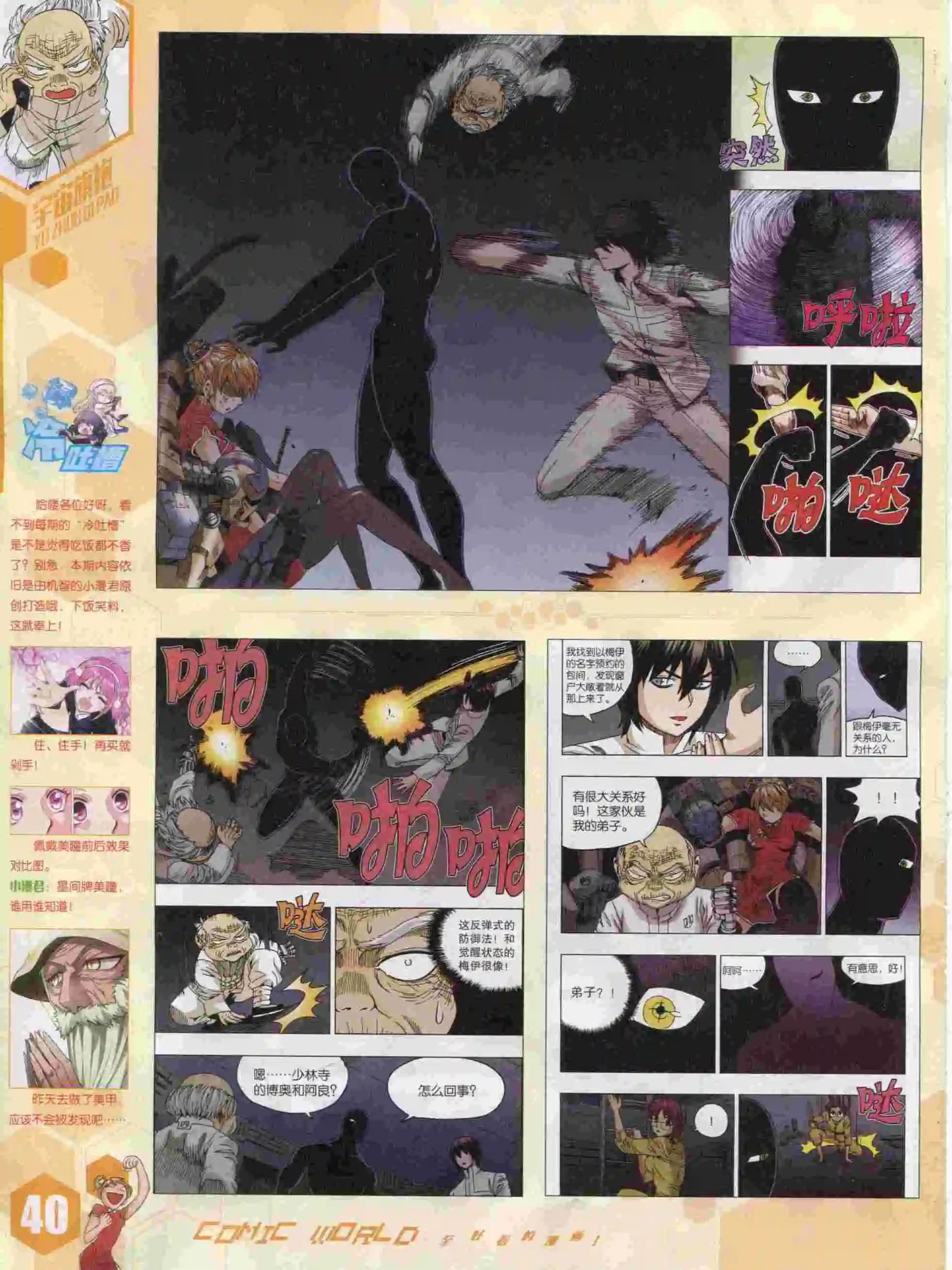 🍟漫画世界 15年47期 第42页