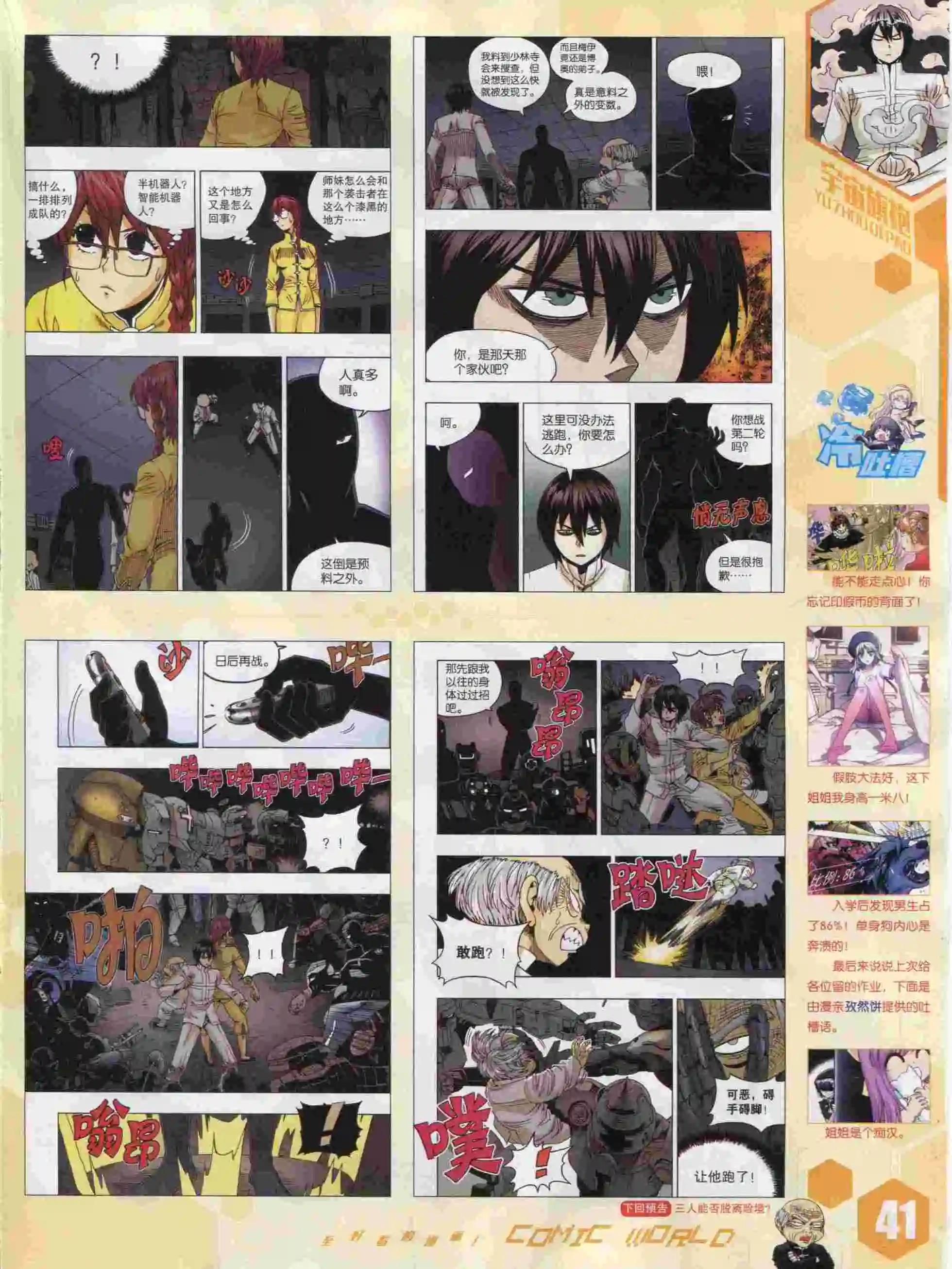🍟漫画世界 15年47期 第43页