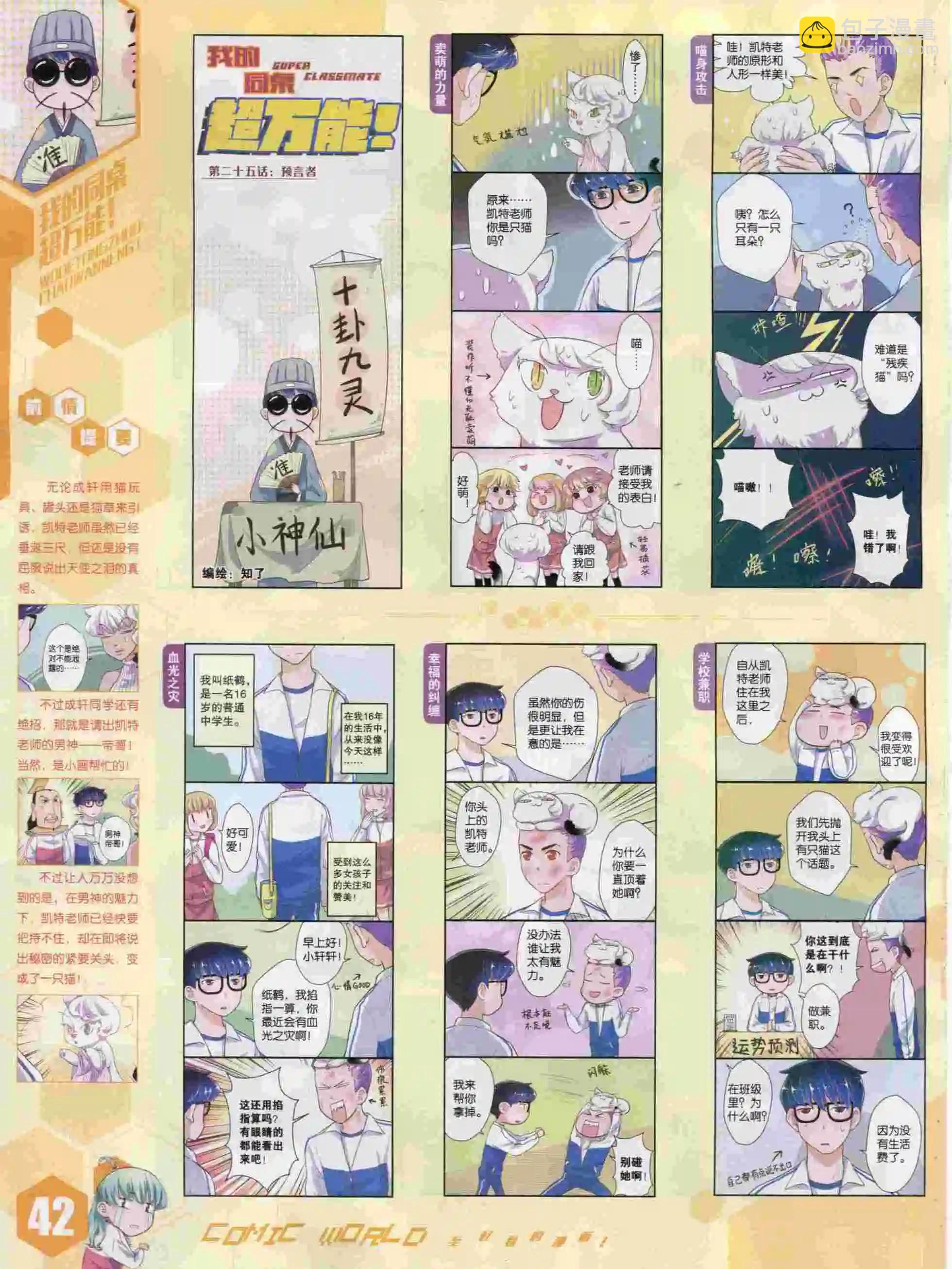 🍟漫画世界 15年47期 第44页