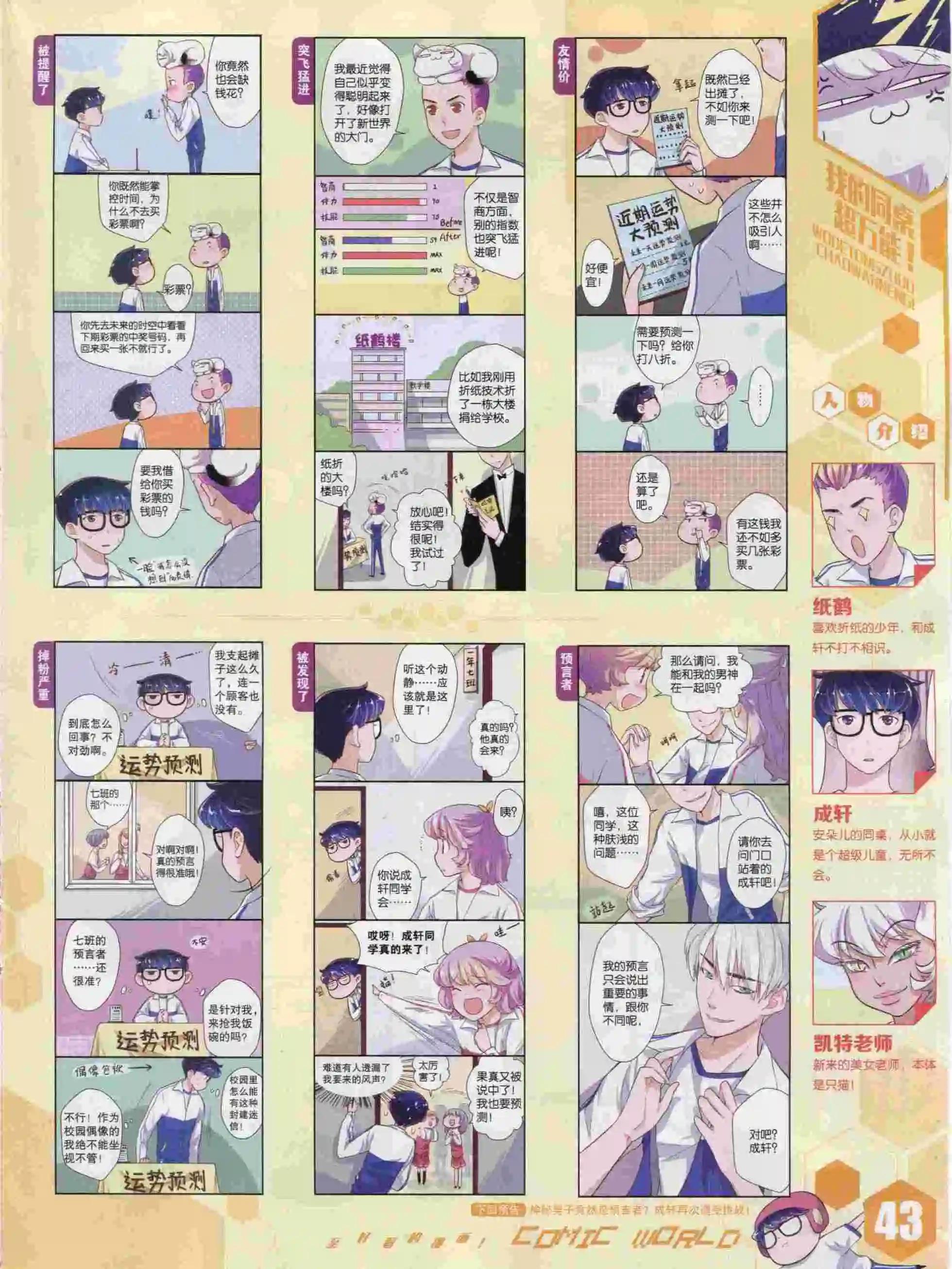 🍟漫画世界 15年47期 第45页